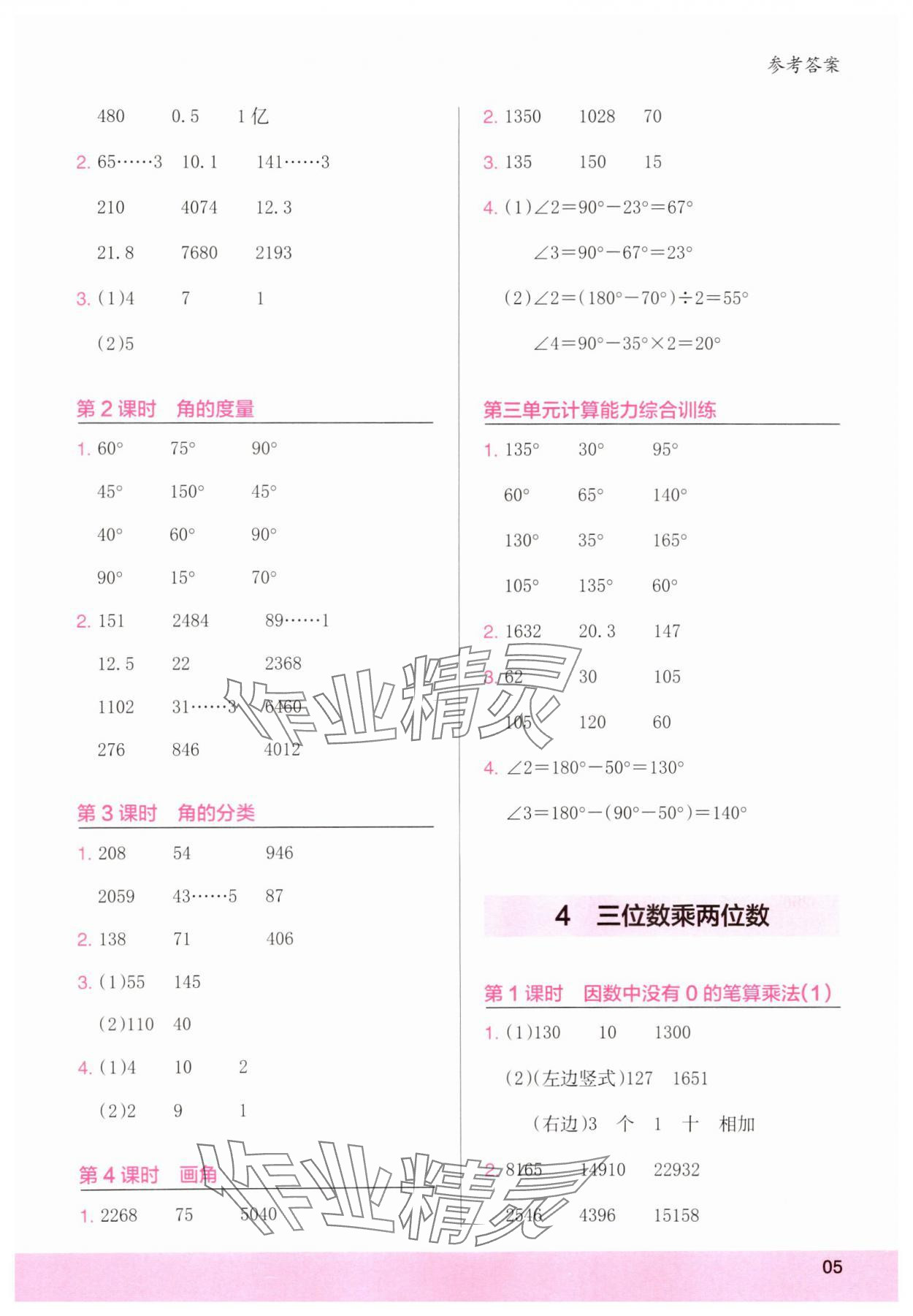 2025年木头马计算小状元四年级数学上册人教版浙江专版 第5页
