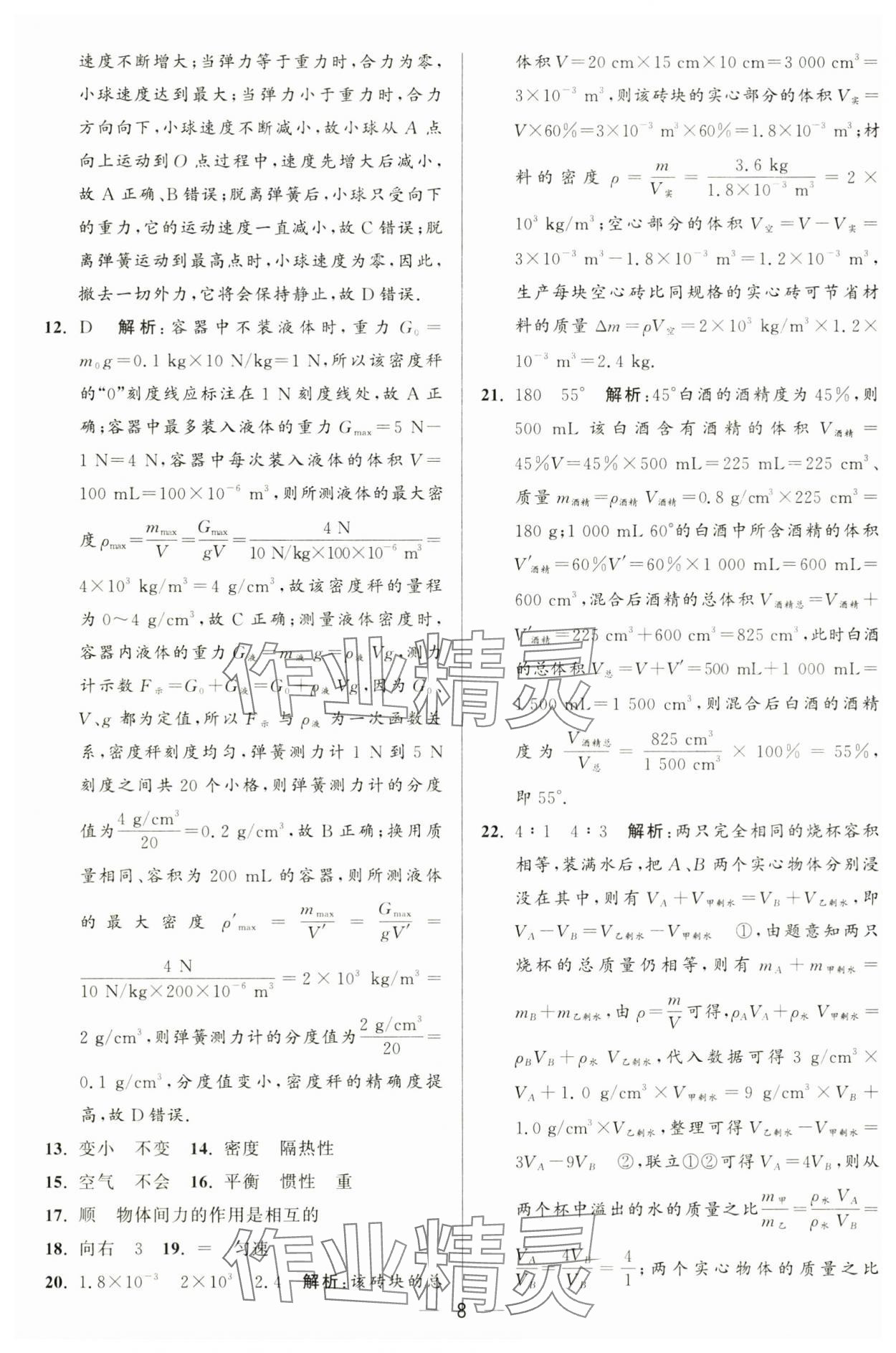 2025年亮點給力大試卷八年級物理下冊蘇科版 第8頁