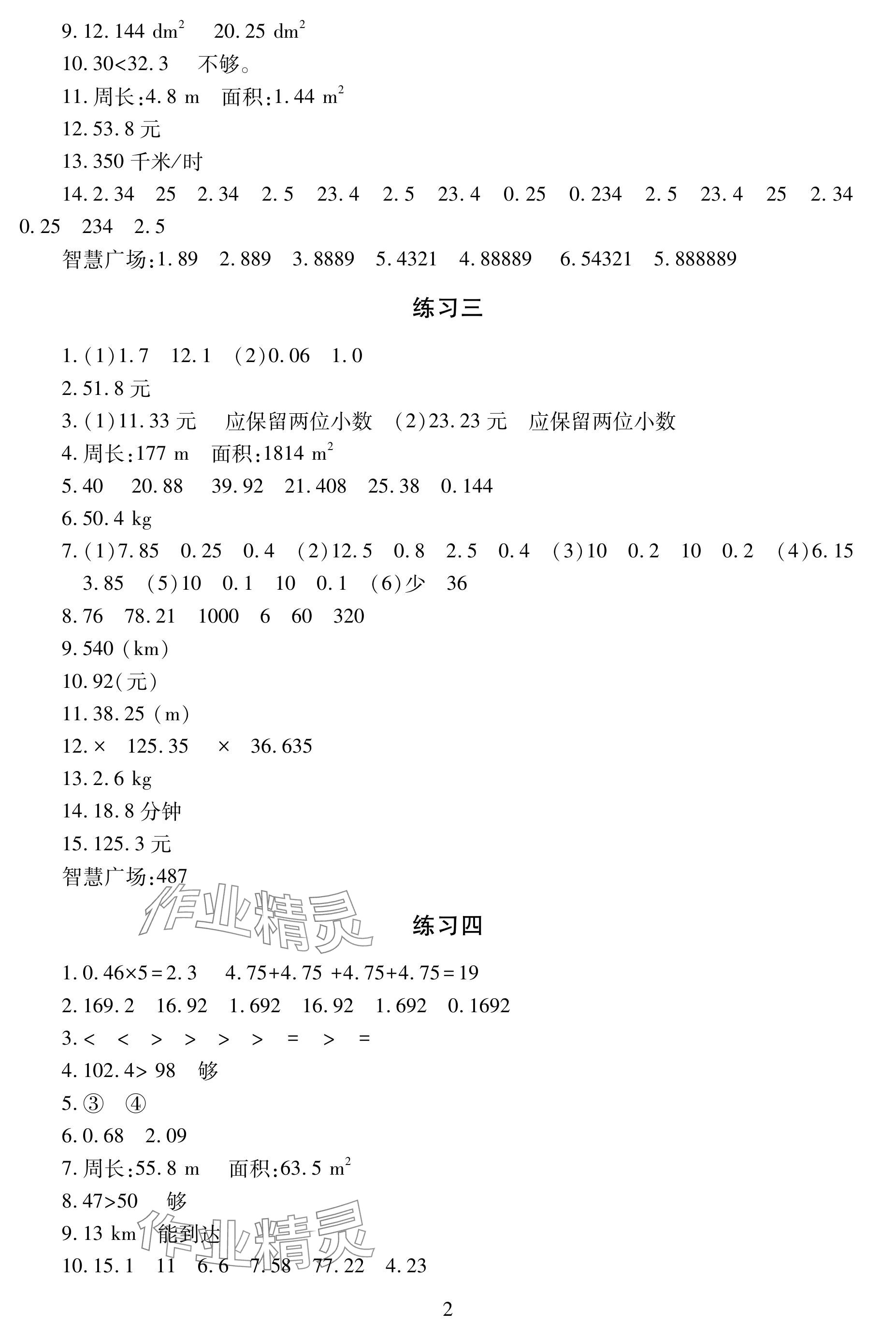 2024年學(xué)習(xí)與探究明天出版社五年級數(shù)學(xué)上冊人教版 參考答案第2頁