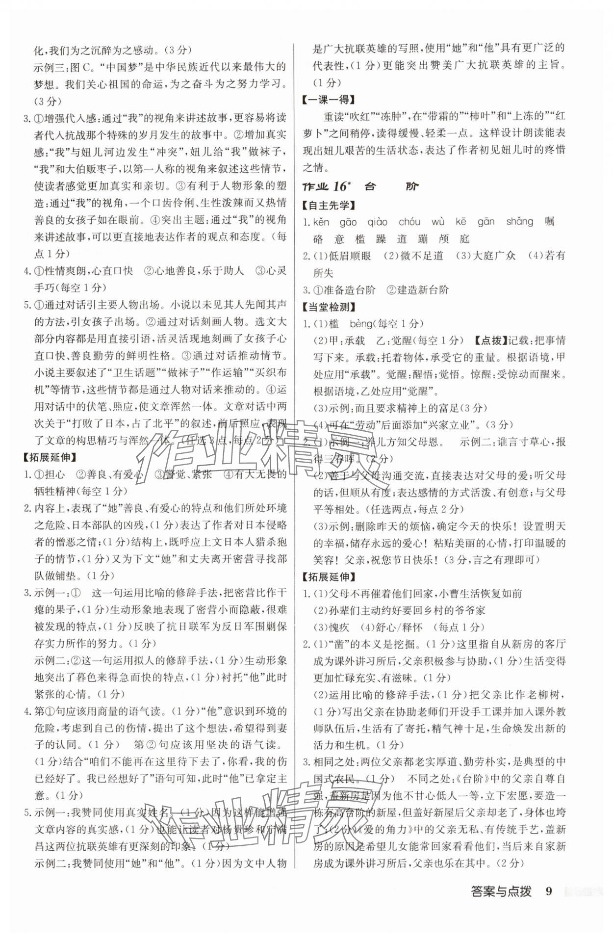 2025年啟東中學(xué)作業(yè)本七年級語文下冊人教版宿遷專版 第9頁