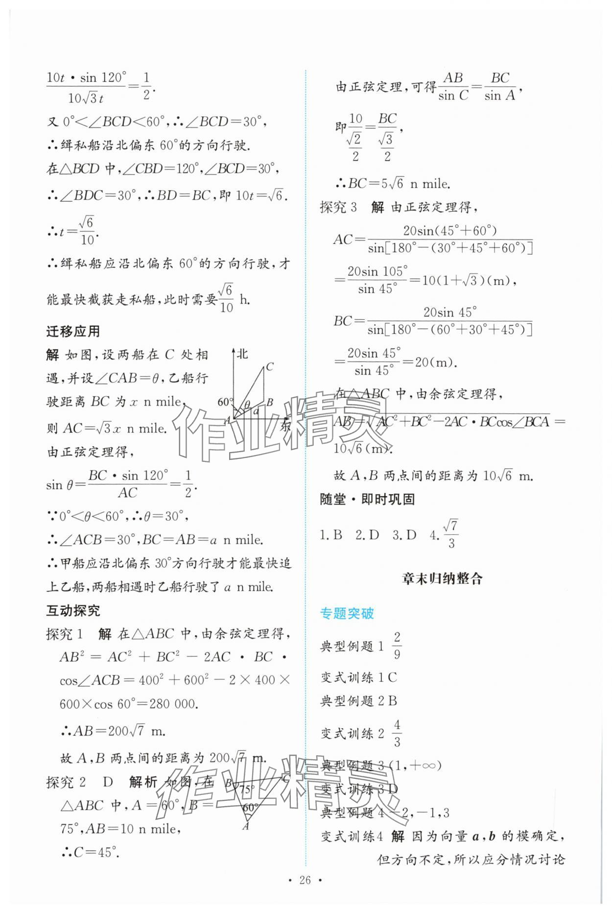 2024年能力培養(yǎng)與測(cè)試高中數(shù)學(xué)必修第二冊(cè)人教版 參考答案第25頁