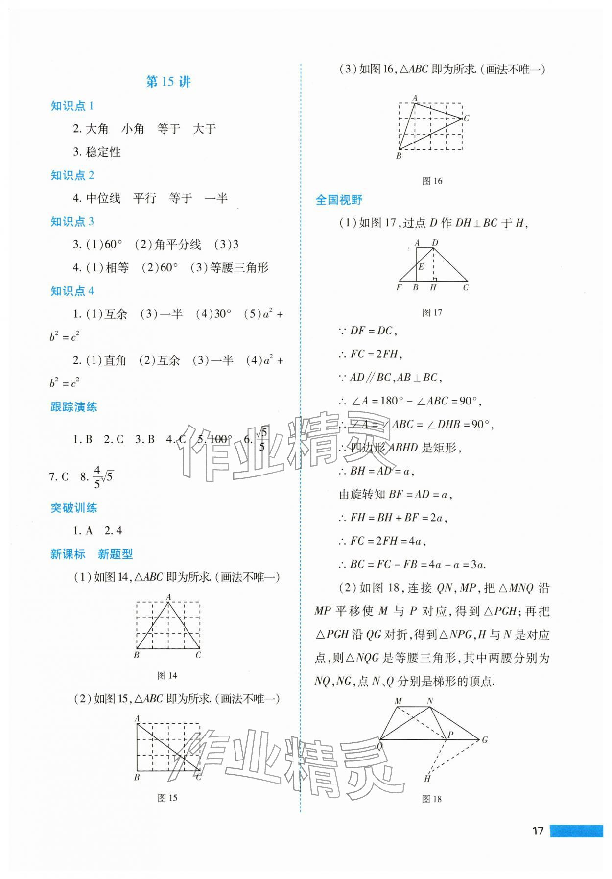 2026年中考一本通数学&nbsp;参考答案第17页