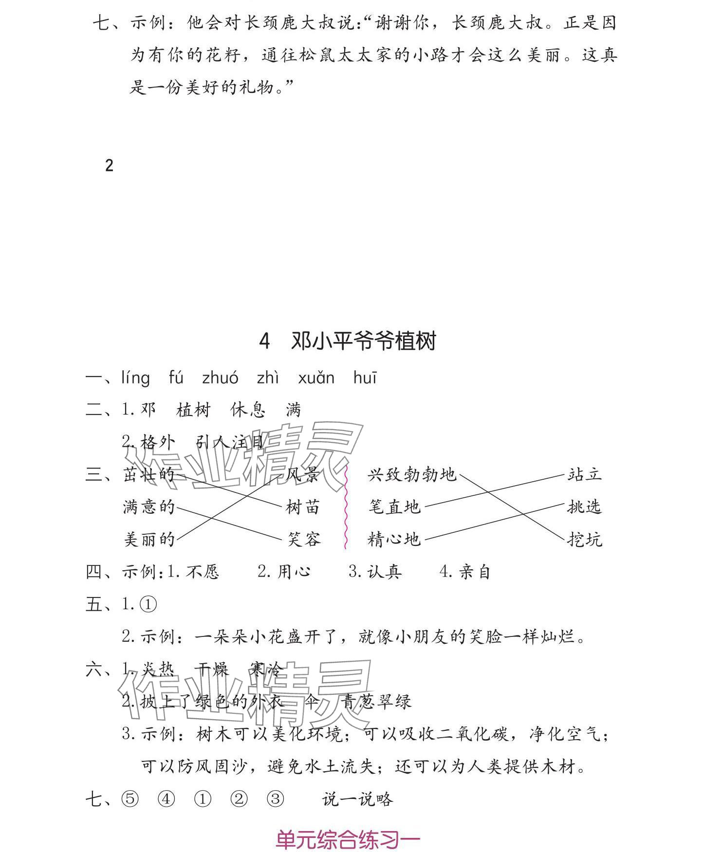 2025年學習與鞏固二年級語文下冊人教版 參考答案第3頁