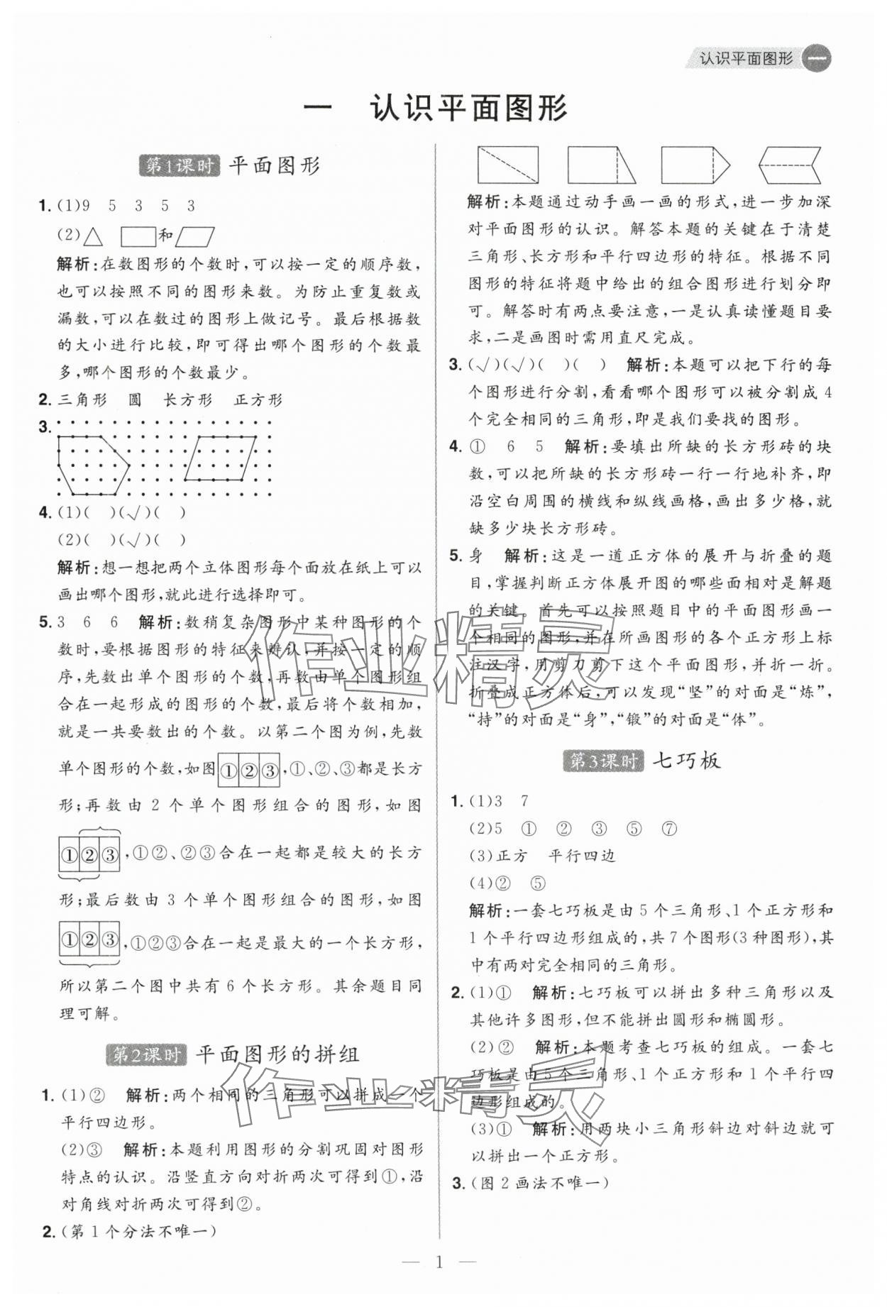 2025年核心素養天天練一年級數學下冊人教版 第1頁