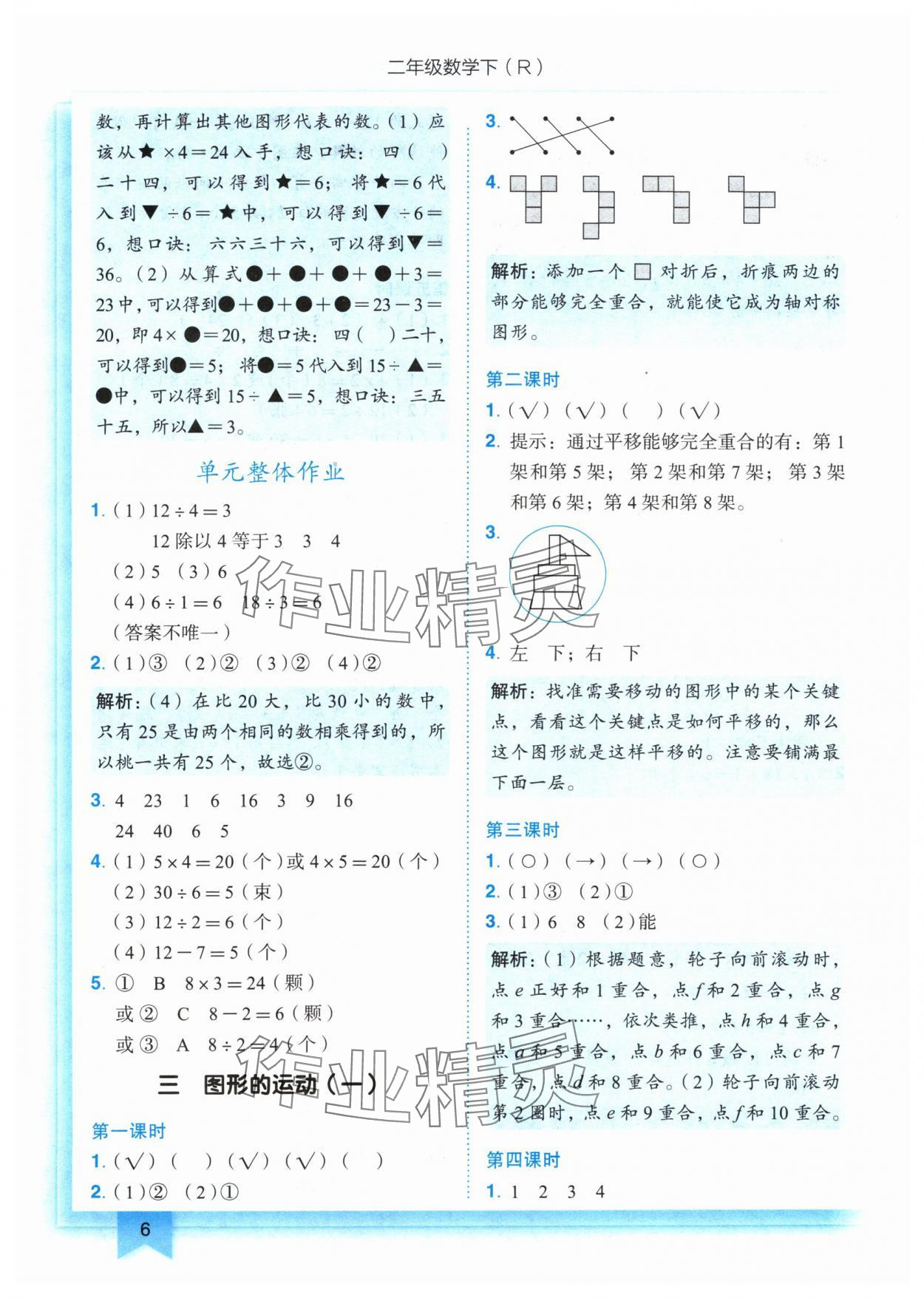 2024年黃岡小狀元作業(yè)本二年級數(shù)學(xué)下冊人教版 參考答案第6頁