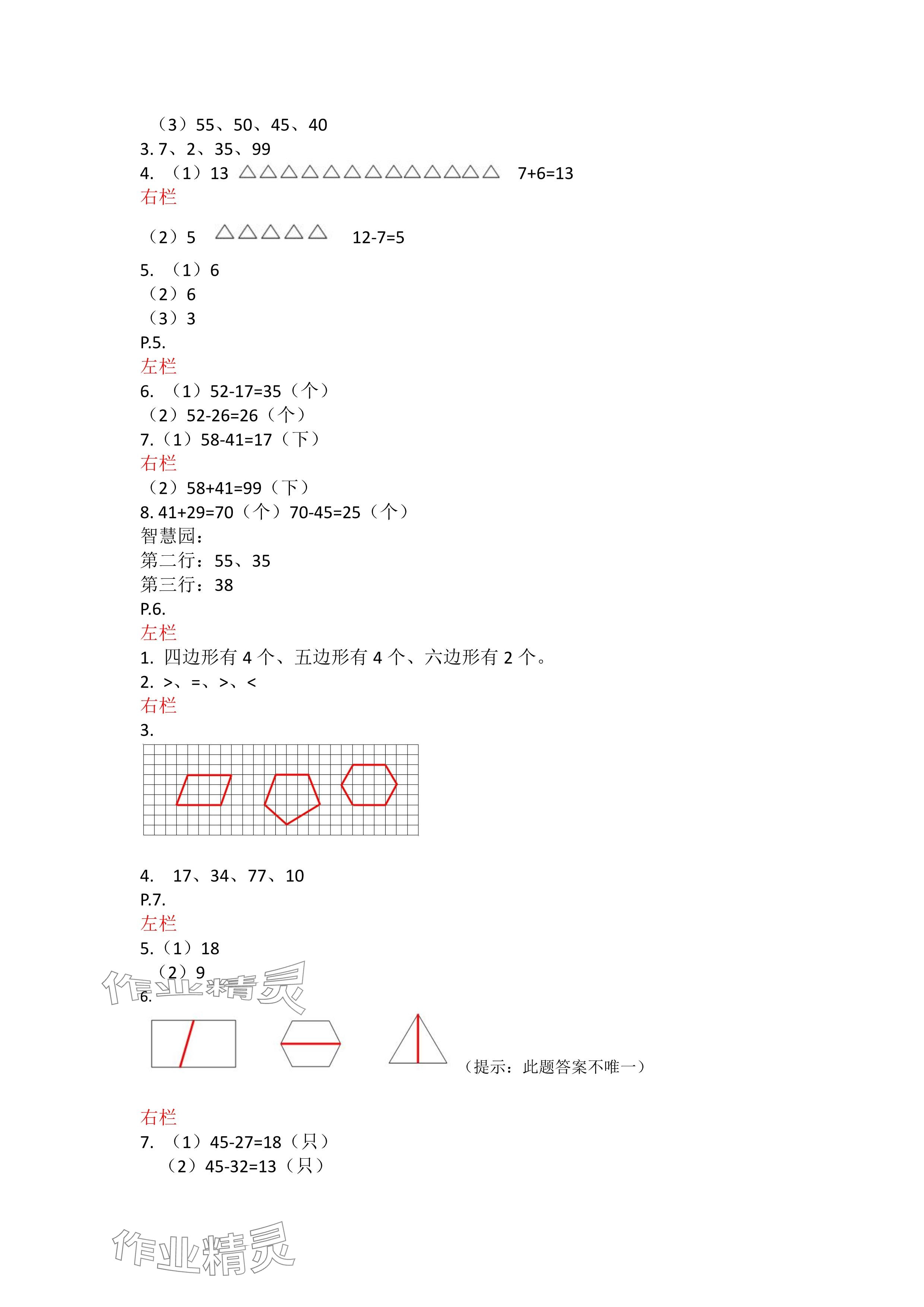 2025年寒假作業(yè)二年級數(shù)學(xué)蘇教版安徽少年兒童出版社 參考答案第2頁