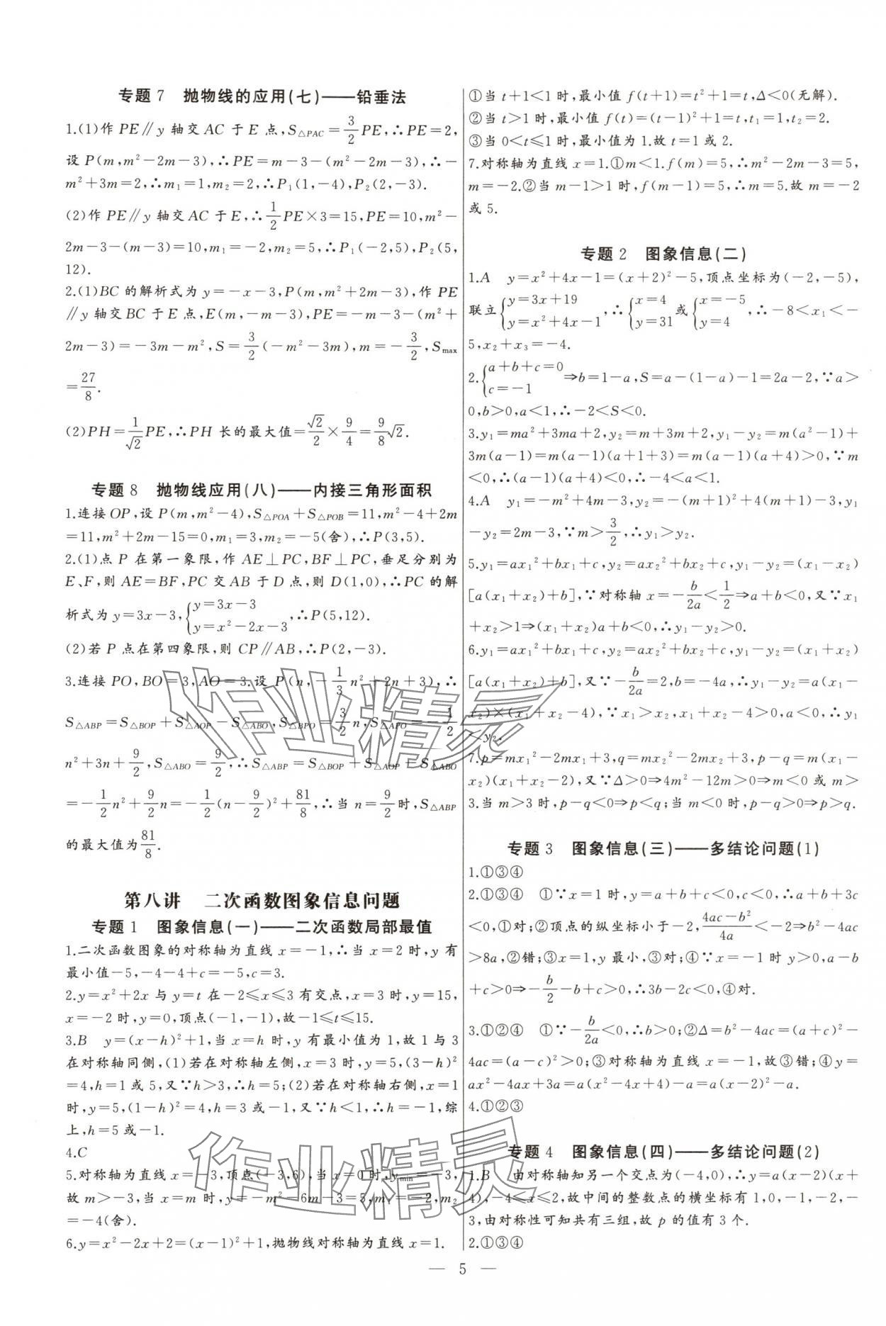 2024年新课堂新观察培优讲练九年级数学全一册人教版 第5页