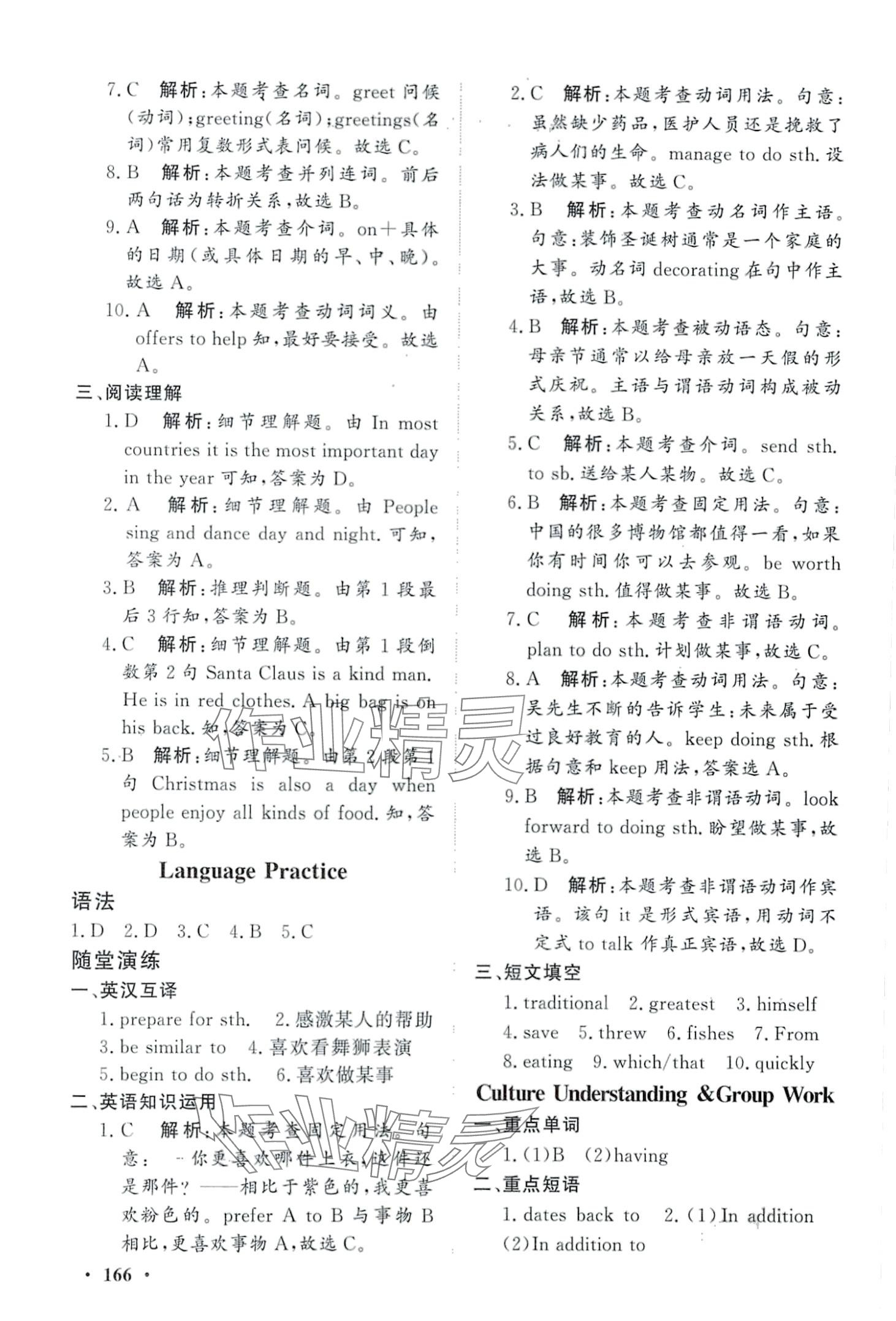 2024年學(xué)海領(lǐng)航同步練習(xí)冊中職英語基礎(chǔ)模塊 第6頁