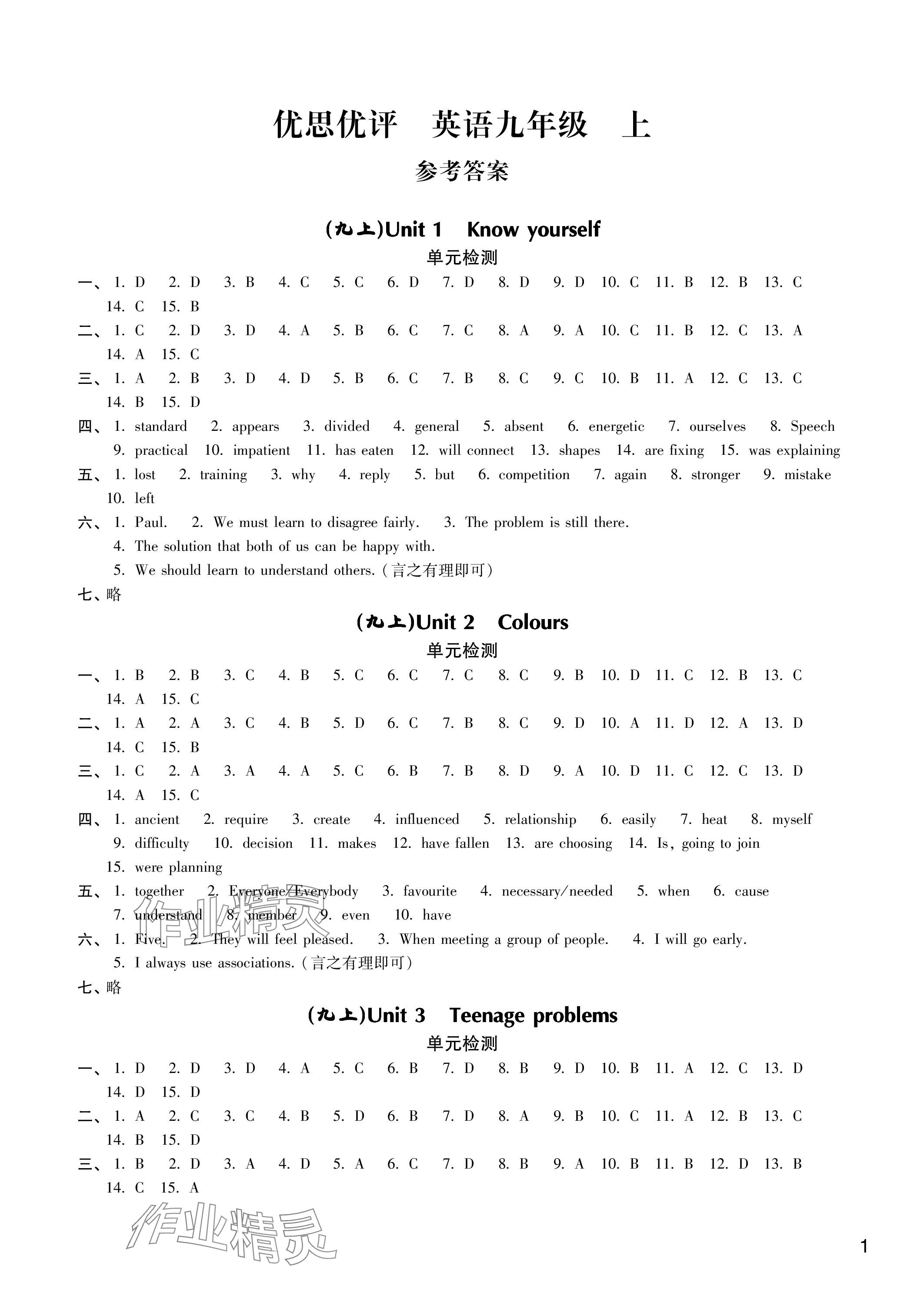 2023年優(yōu)思優(yōu)評九年級英語上冊譯林版 參考答案第1頁