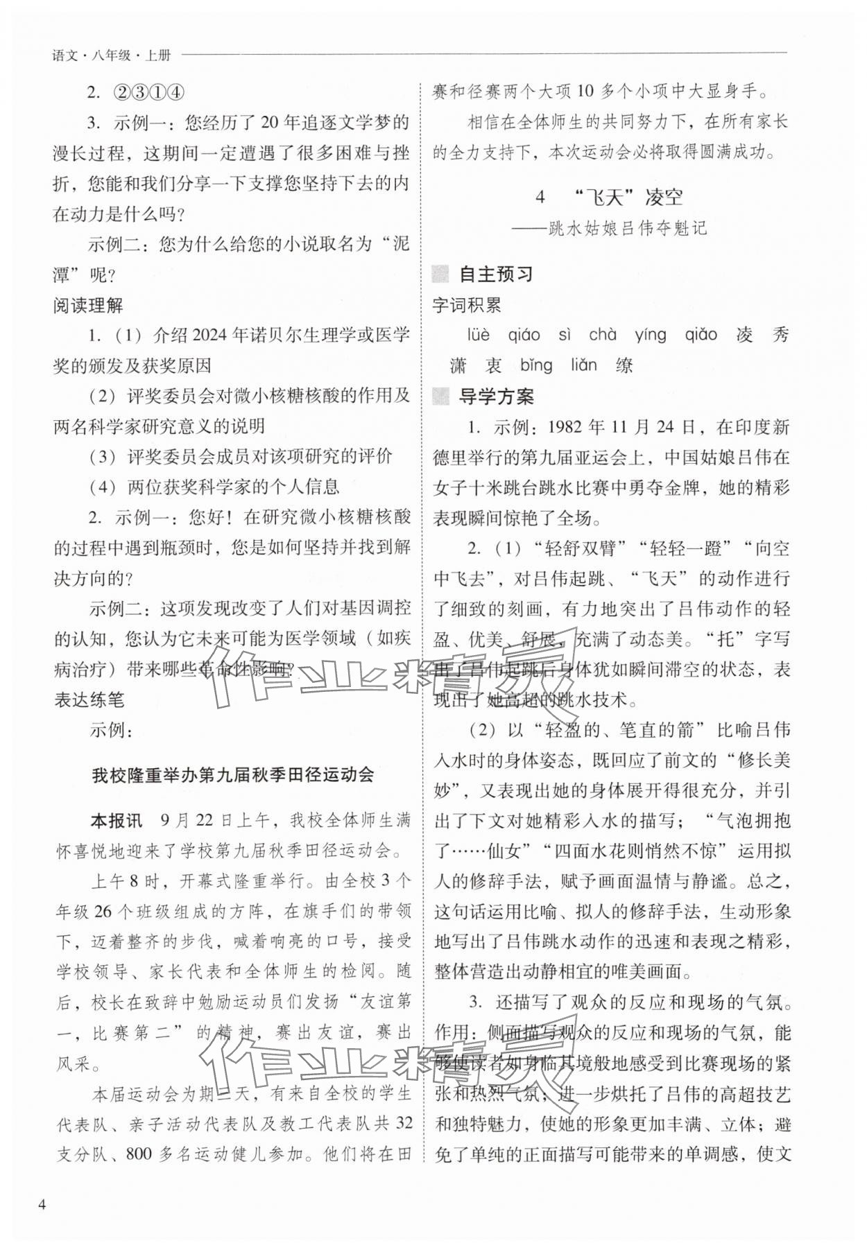 2025年新课程问题解决导学方案八年级语文上册人教版 第4页