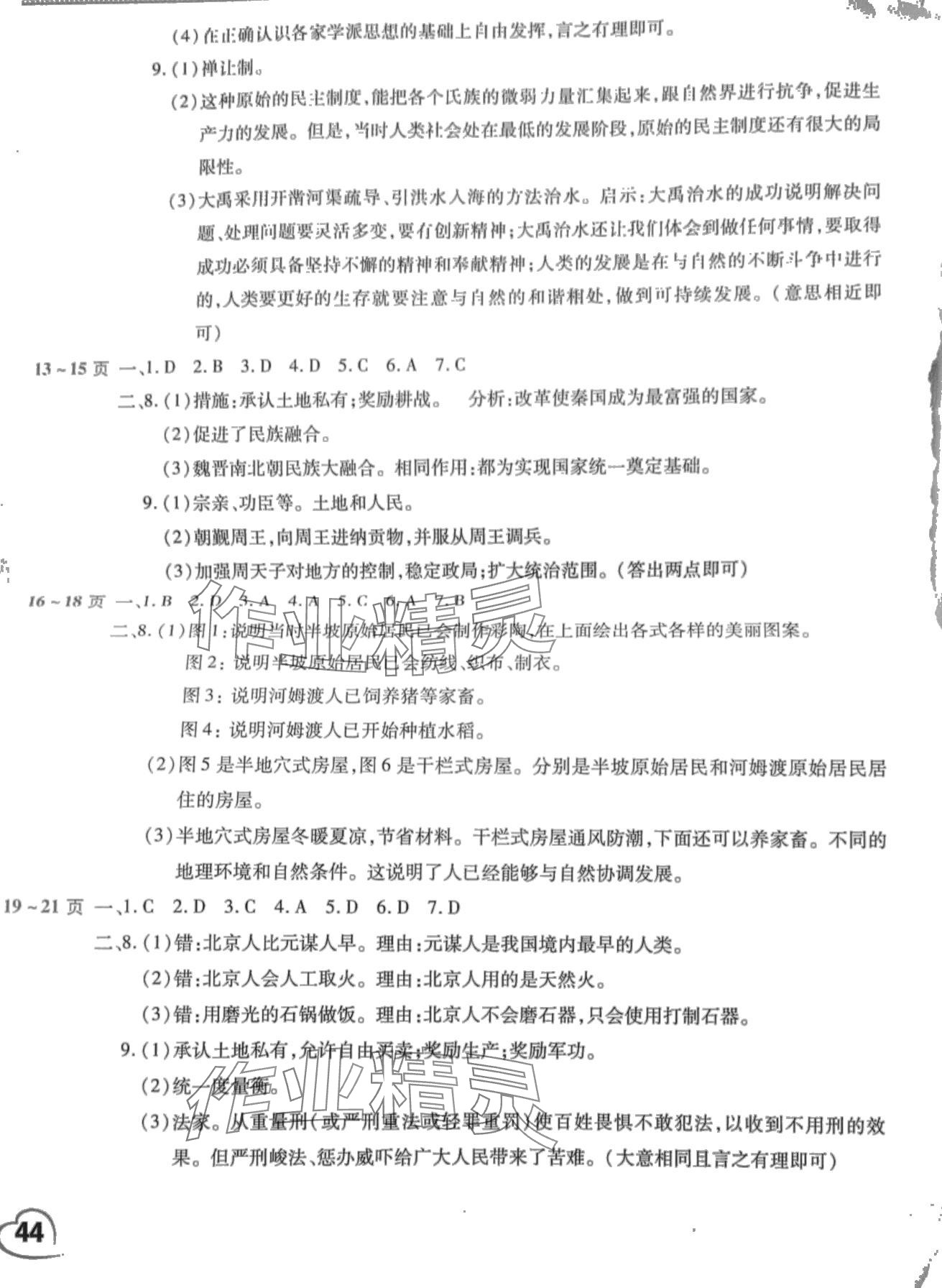 2024年寒假作业假期园地中原农民出版社七年级历史 第2页