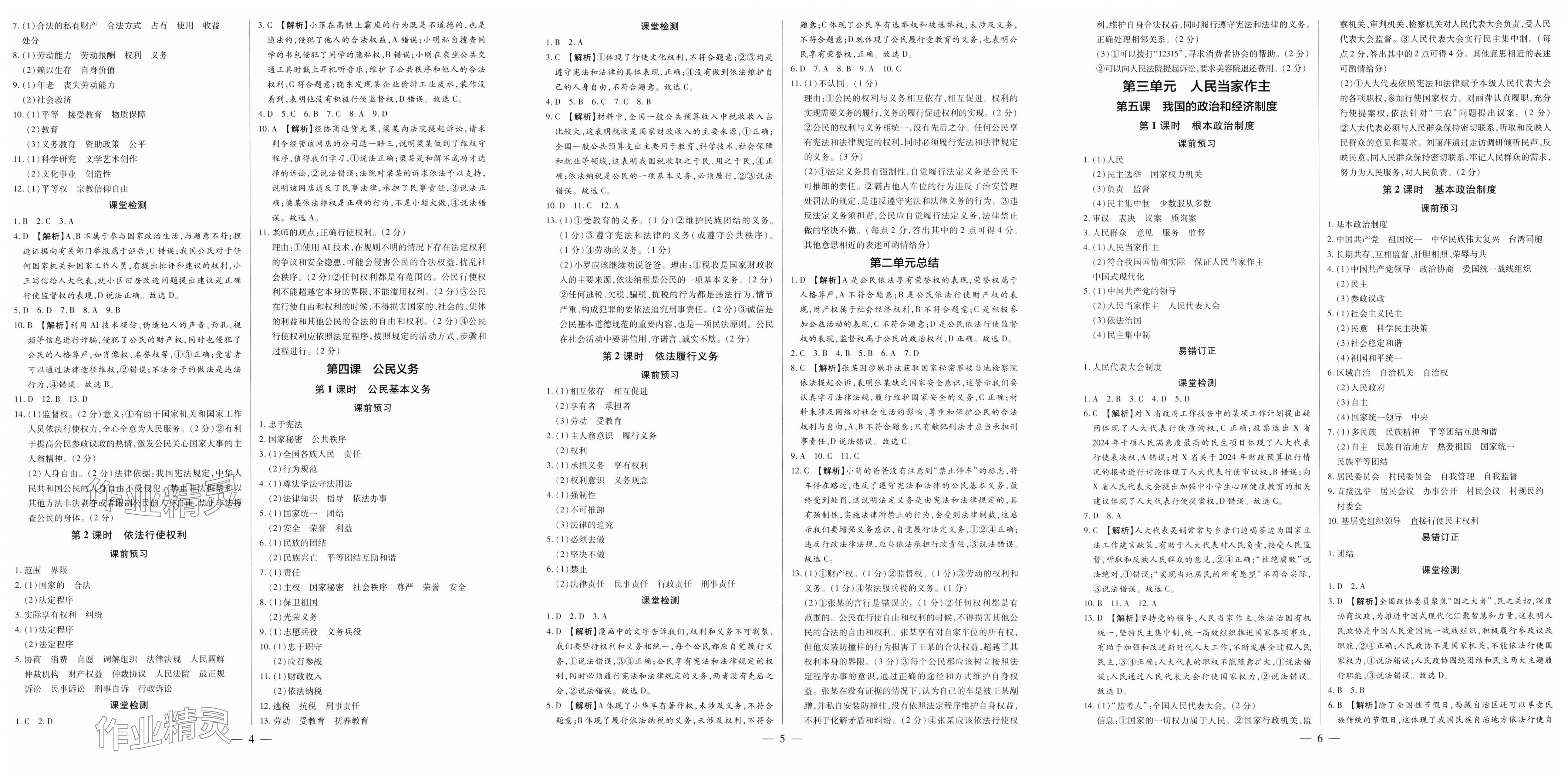 2025年領跑作業(yè)本八年級道德與法治下冊人教版廣東專版 第2頁