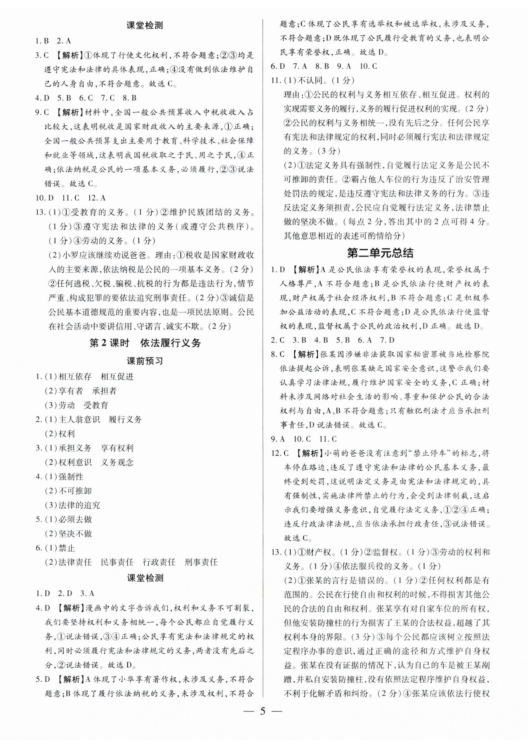 2025年領跑作業本八年級道德與法治下冊人教版廣東專版 第5頁