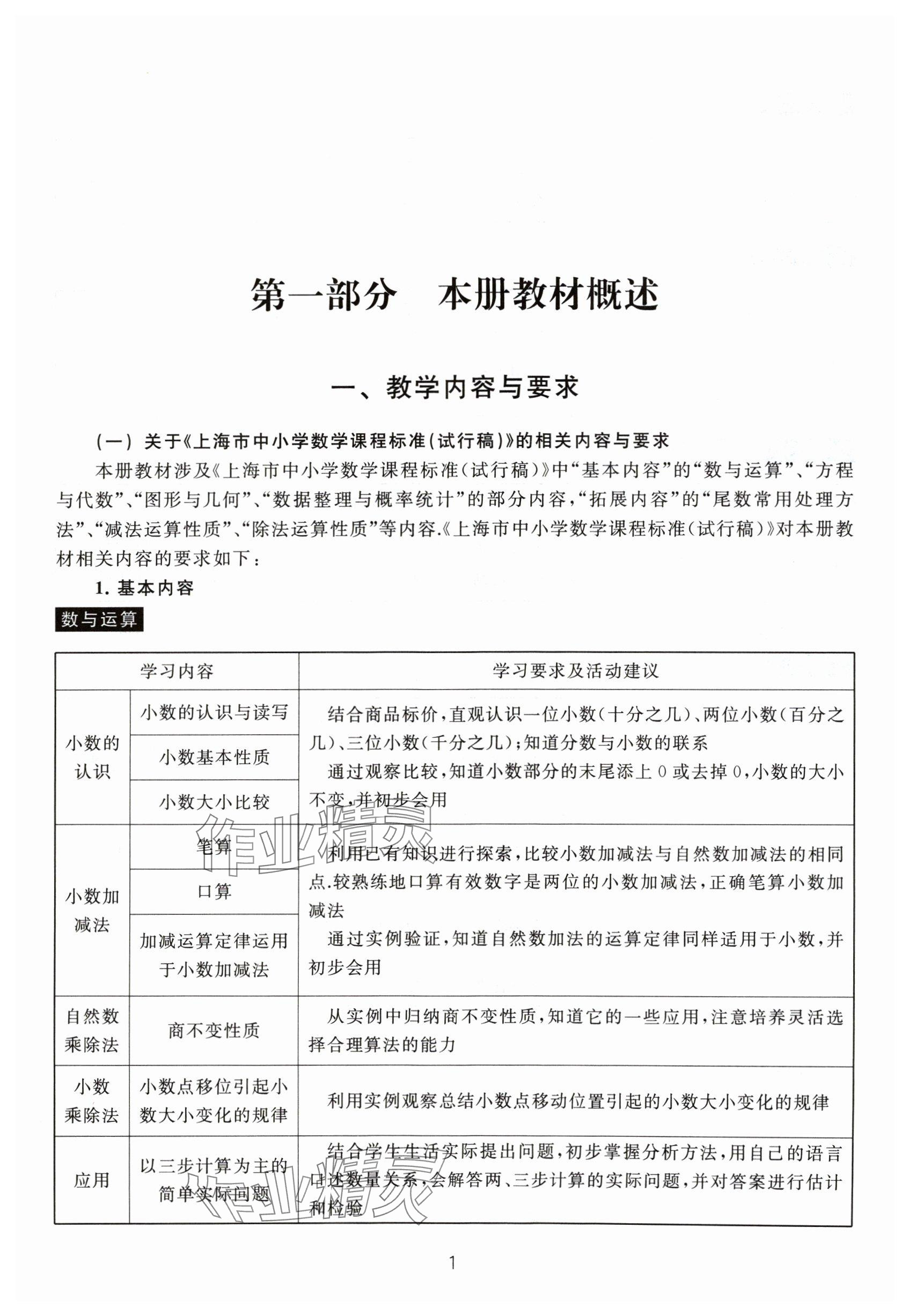 2024年教材课本四年级数学下册沪教版54制 参考答案第1页