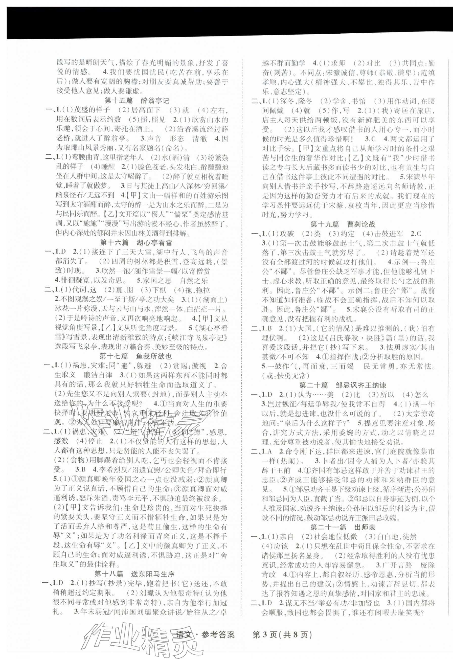 2026年九年级毕业班综合练习与检测语文中考人教版&nbsp;第3页