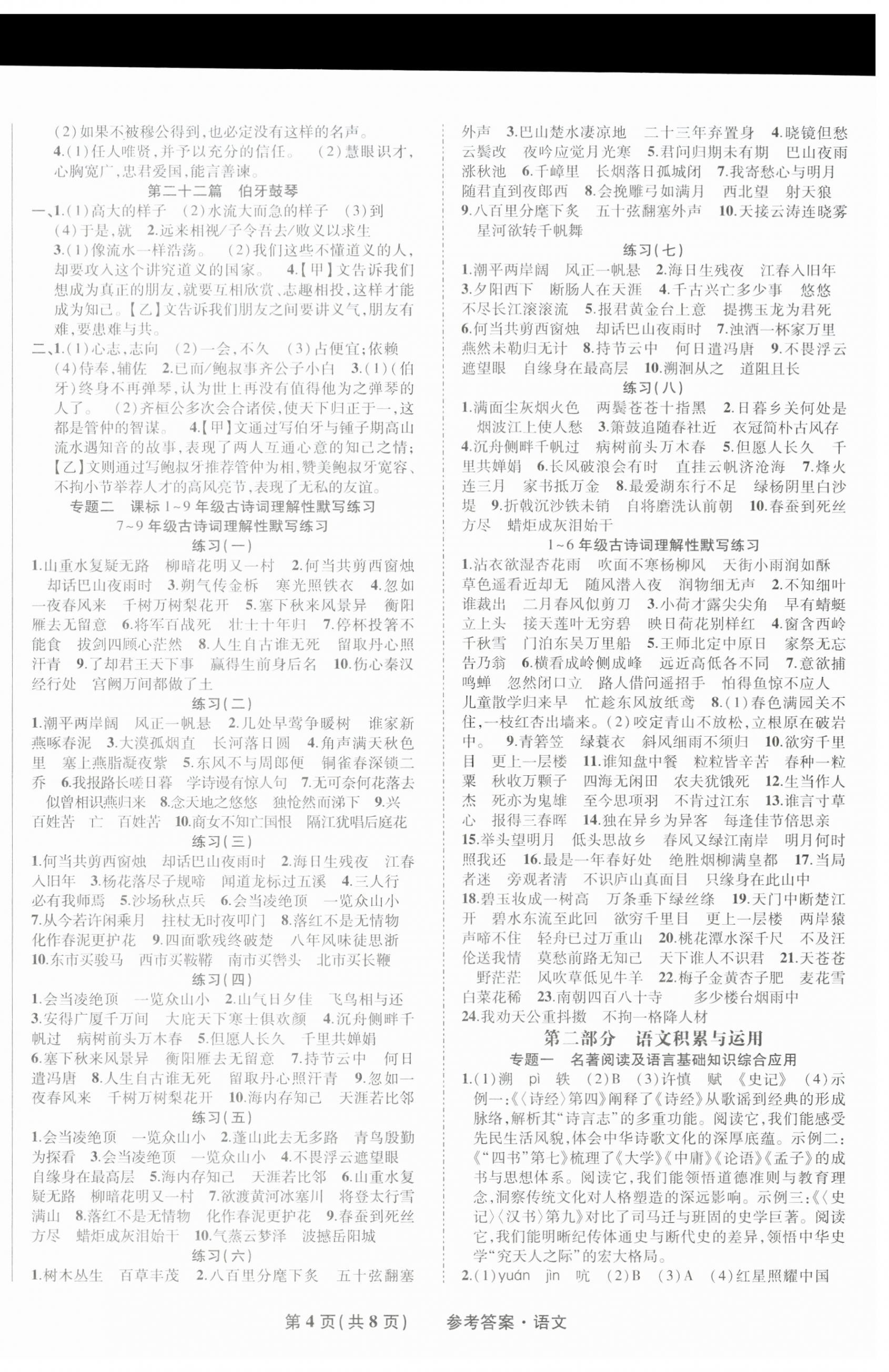 2026年九年级毕业班综合练习与检测语文中考人教版&nbsp;第4页