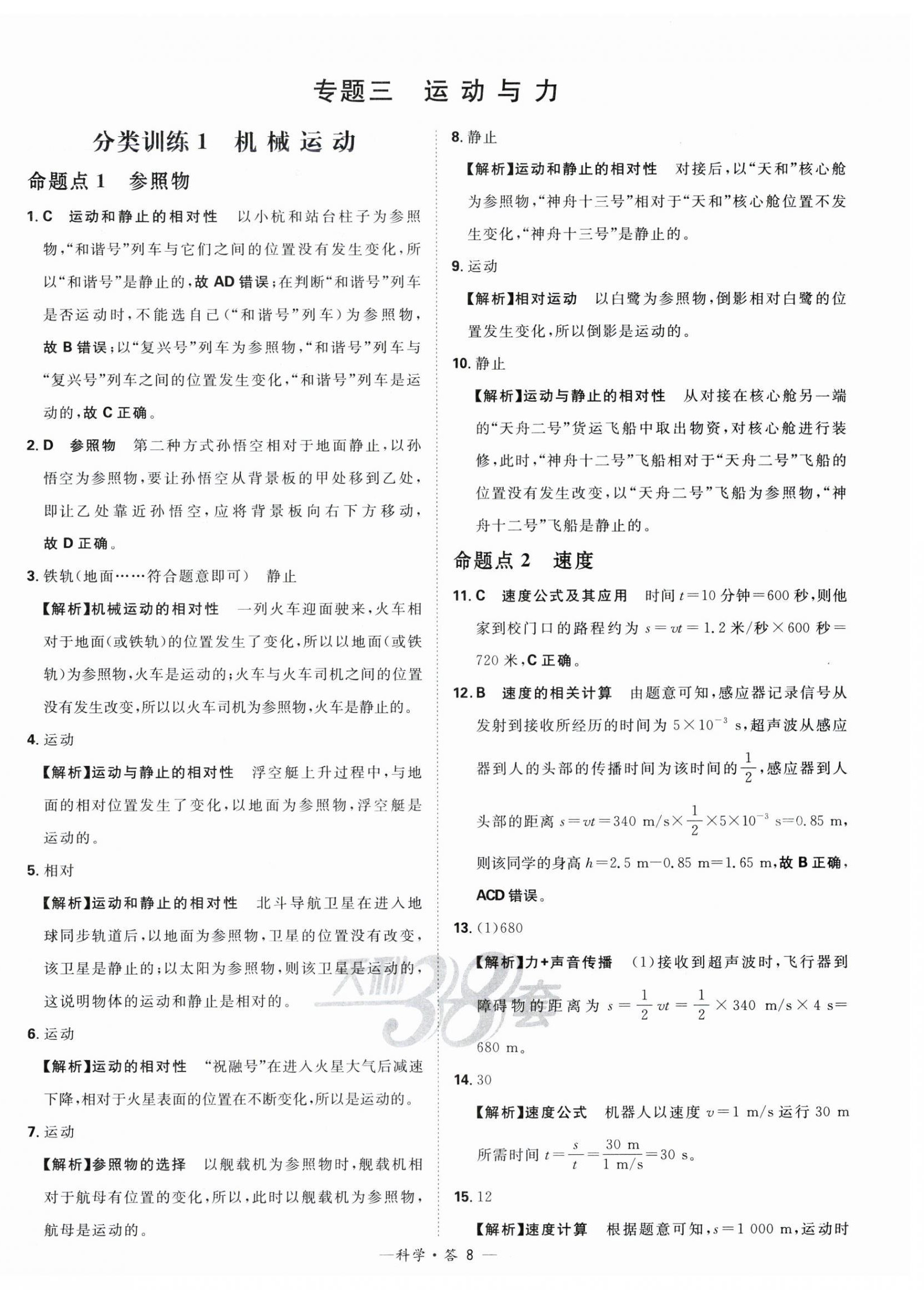 2024年天利38套中考試題分類科學(xué)浙江專版 第8頁