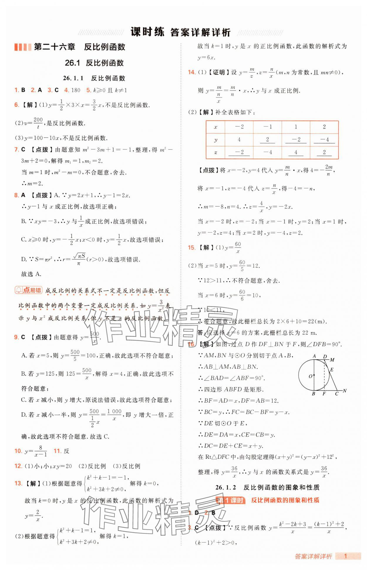 2025年綜合應(yīng)用創(chuàng)新題典中點(diǎn)九年級(jí)數(shù)學(xué)下冊(cè)人教版 第1頁(yè)