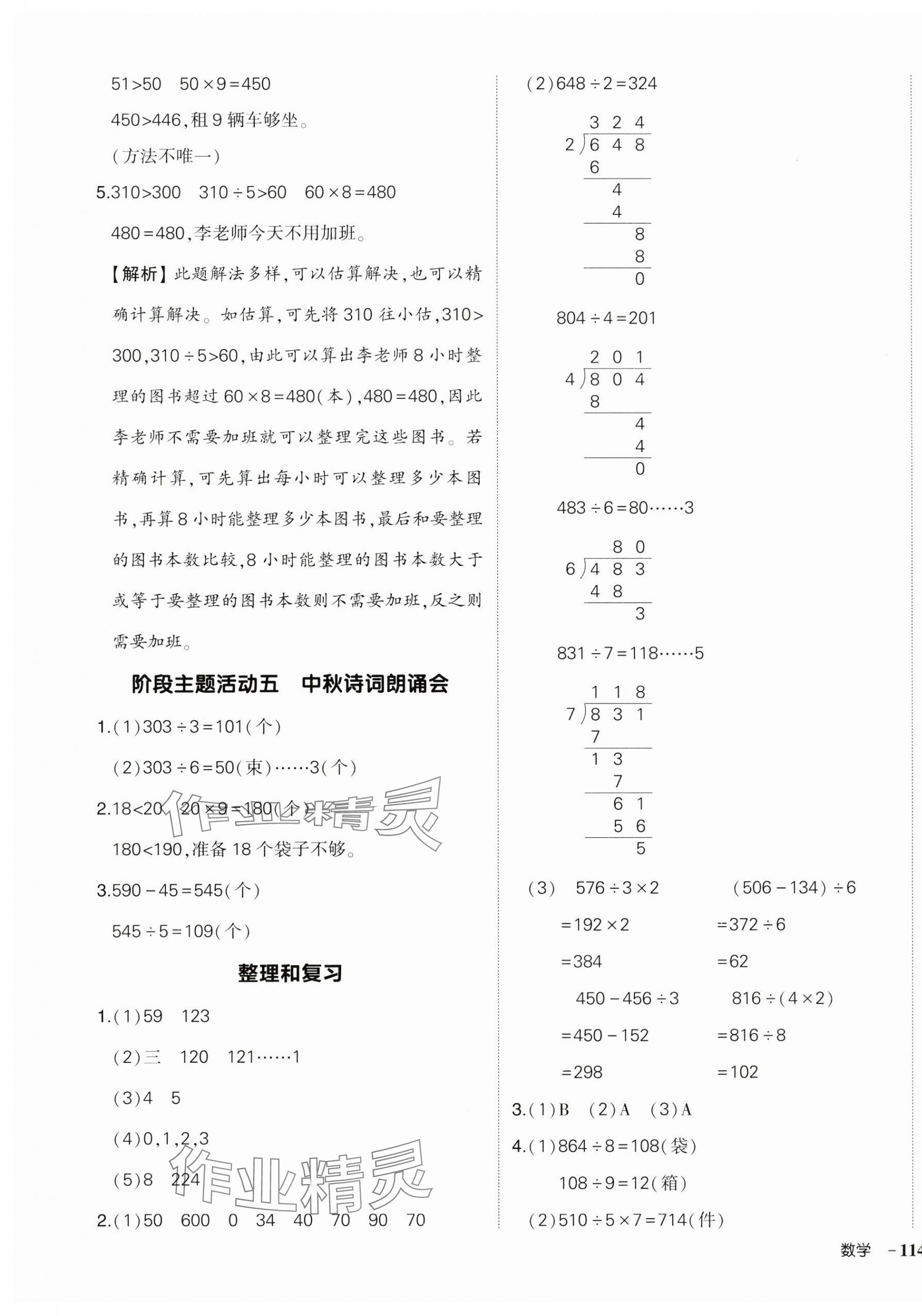 2025年?duì)钤刹怕穭?chuàng)優(yōu)作業(yè)100分三年級(jí)數(shù)學(xué)下冊(cè)人教版浙江專版 參考答案第14頁(yè)