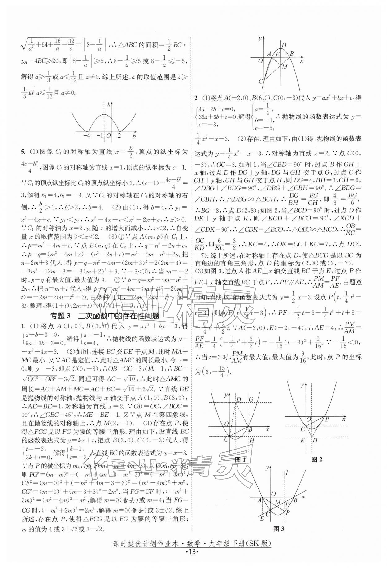 2026年课时提优计划作业本九年级数学下册苏科版&nbsp;第13页