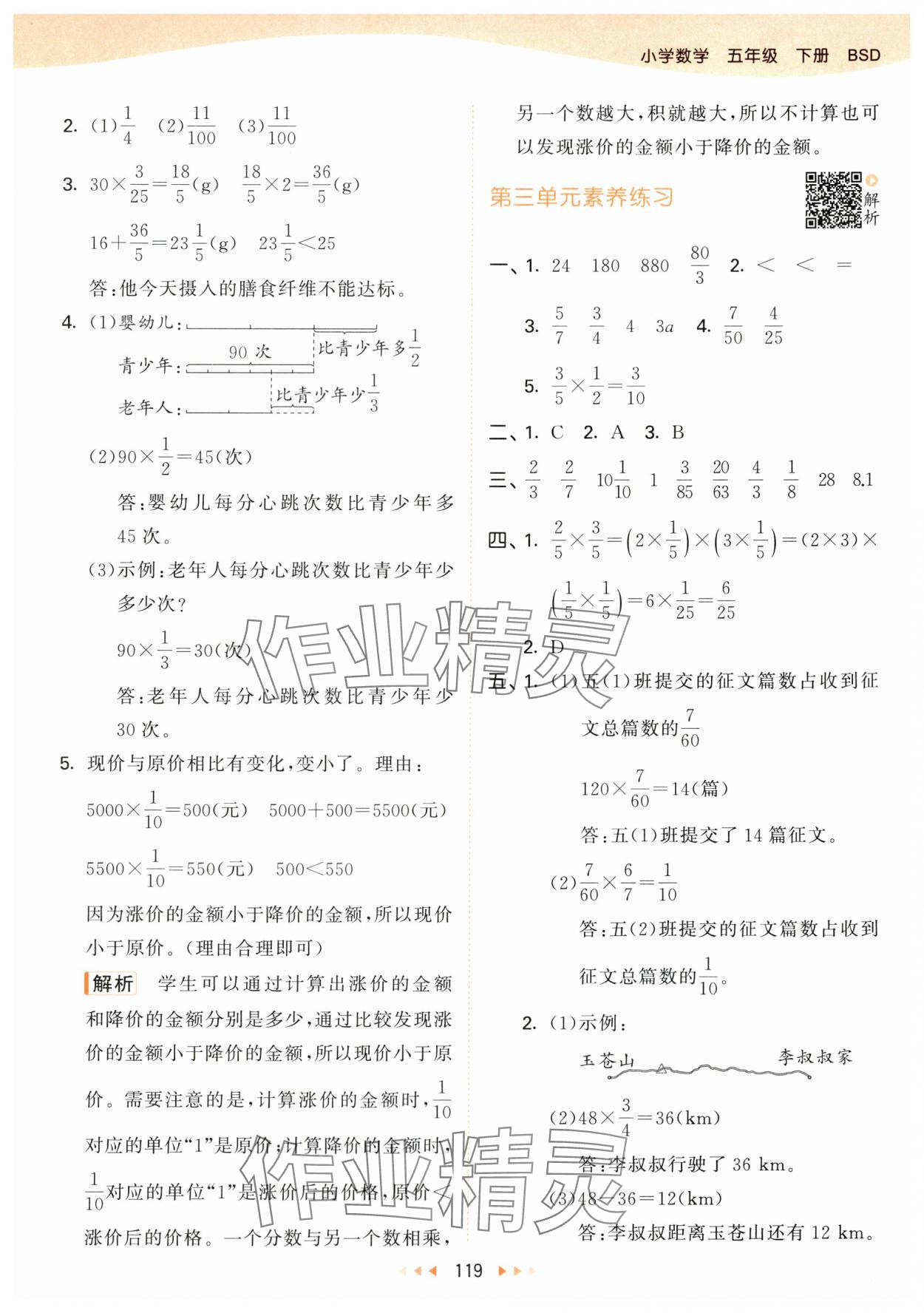 2024年53天天練五年級數(shù)學(xué)下冊北師大版 參考答案第11頁