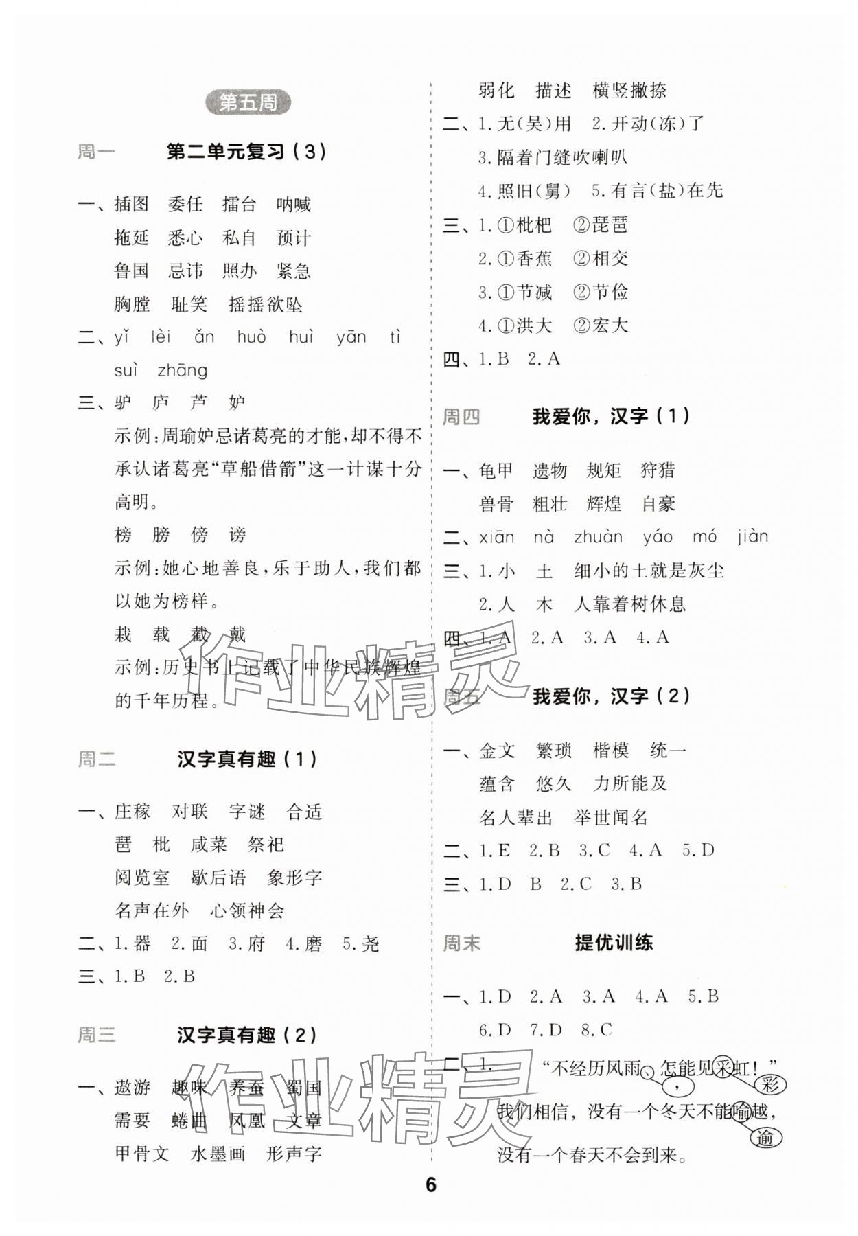 2024年一起默寫五年級語文下冊人教版江蘇專版 第6頁