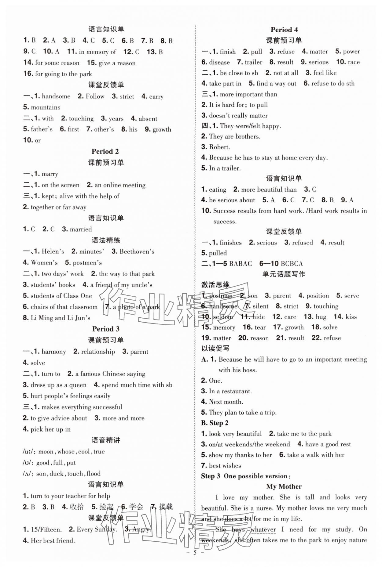 2024年同步?jīng)_刺七年級(jí)英語(yǔ)上冊(cè)外研版 參考答案第5頁(yè)