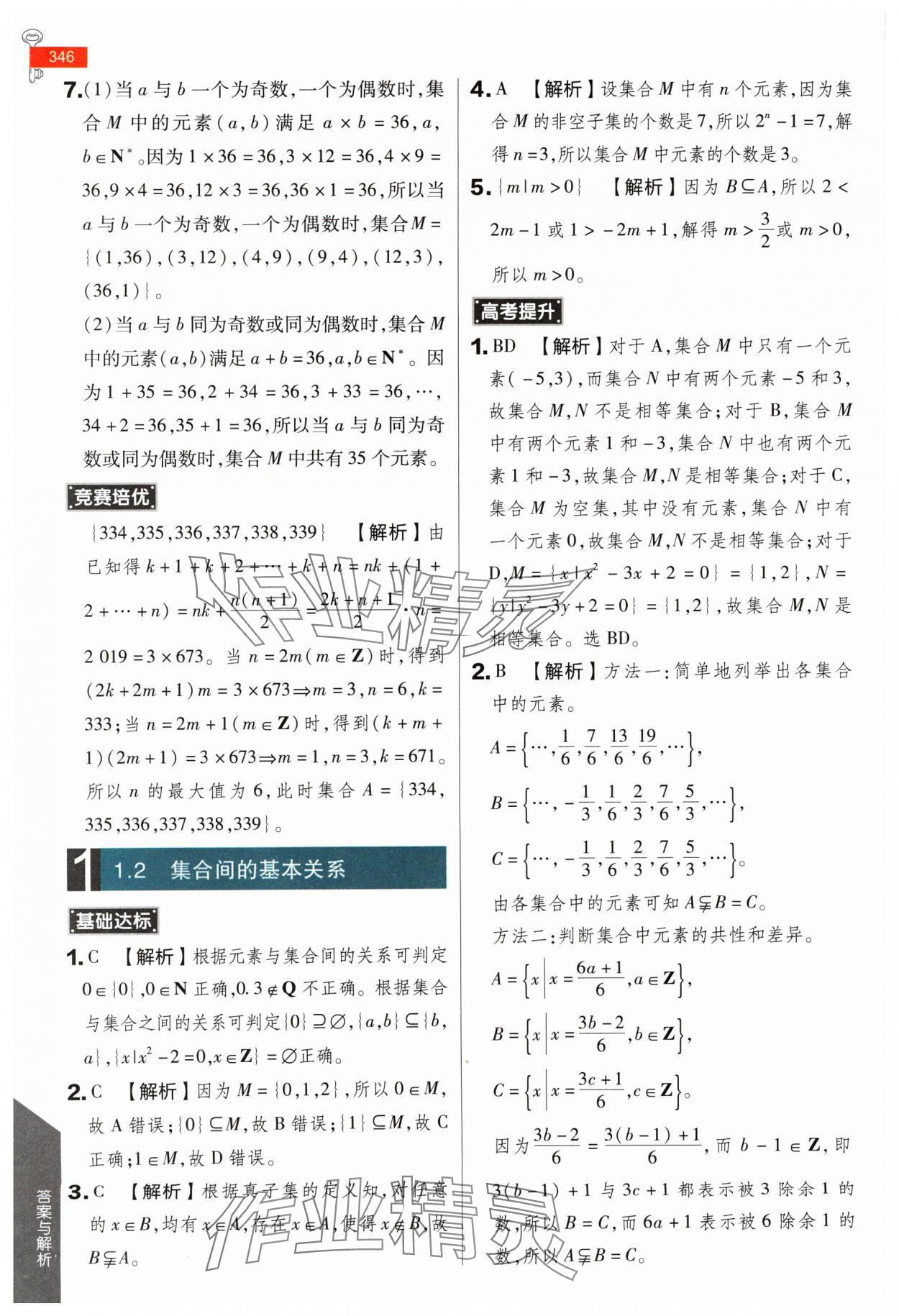 2024年教材完全解讀高中數(shù)學(xué)必修第一冊(cè)人教A版 第2頁(yè)