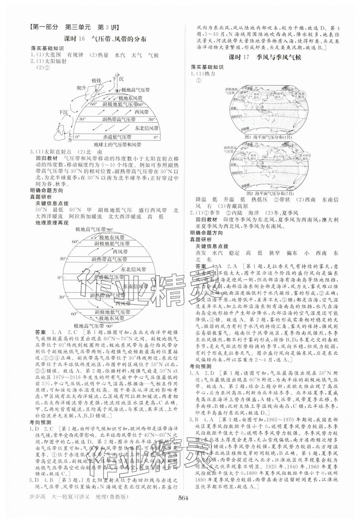 2025年步步高大一輪復(fù)習(xí)講義高中地理魯教版 參考答案第12頁