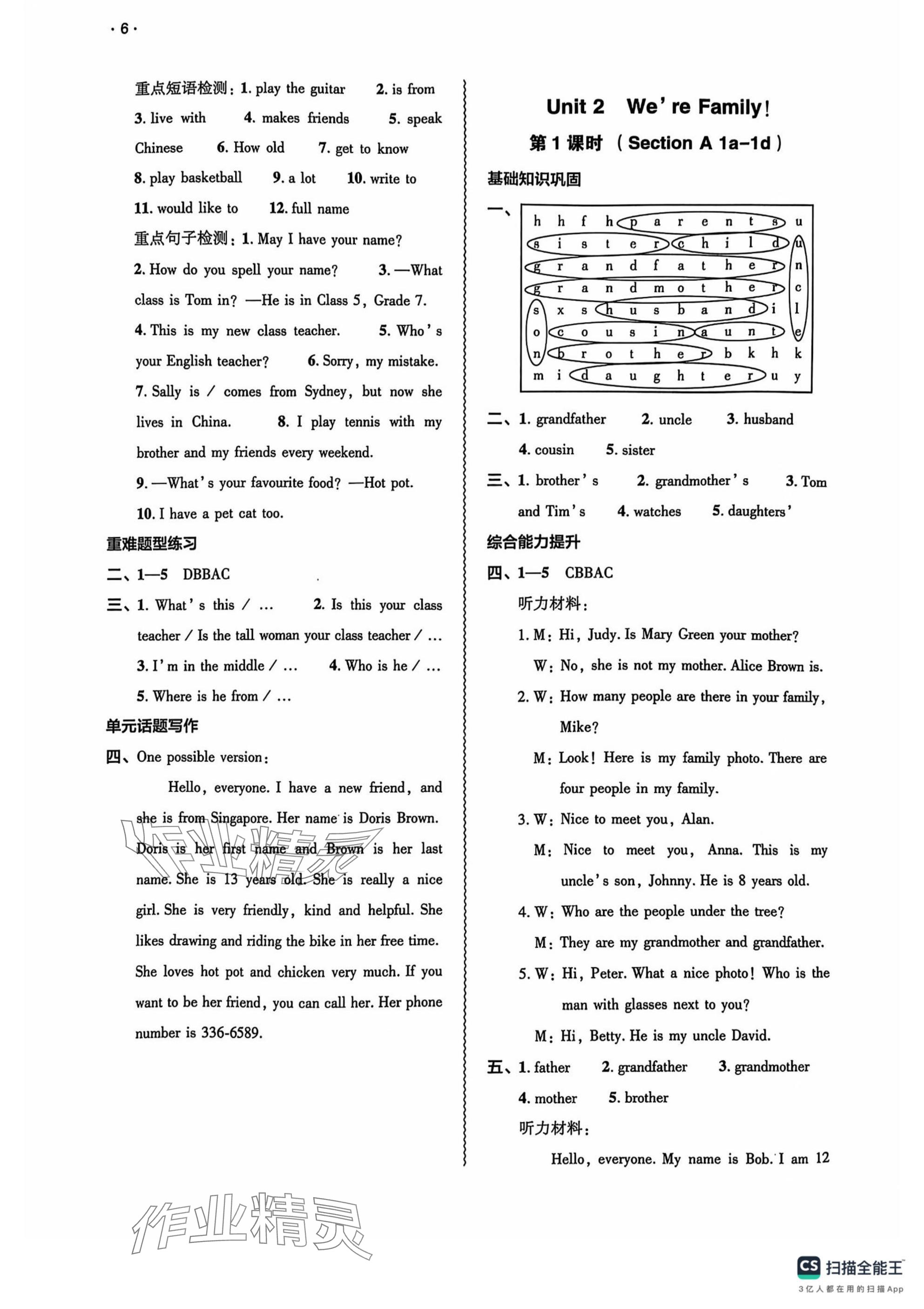 2024年基礎(chǔ)訓(xùn)練大象出版社七年級(jí)英語上冊(cè)人教版 參考答案第6頁