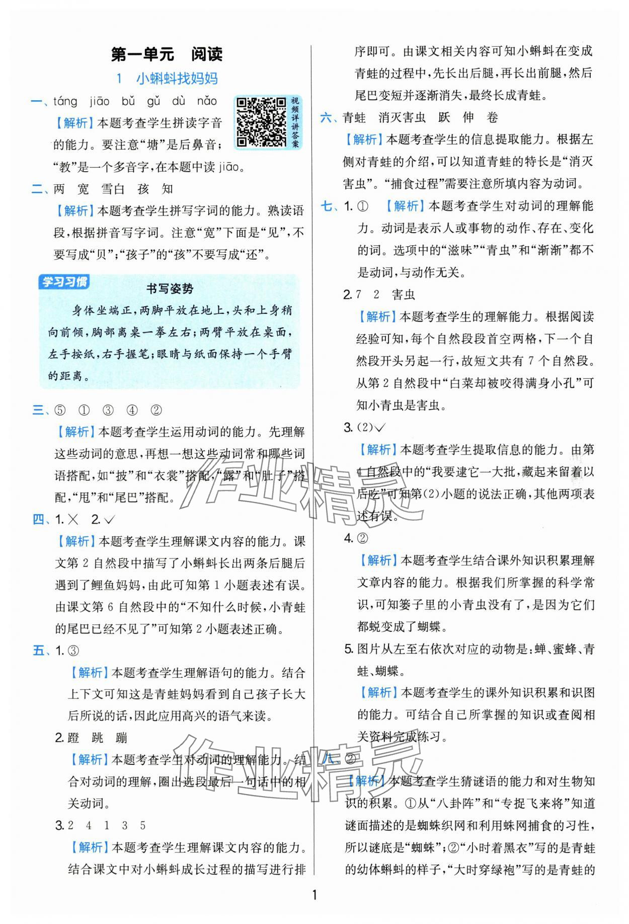 2025年實(shí)驗(yàn)班提優(yōu)訓(xùn)練二年級語文上冊人教版 第1頁