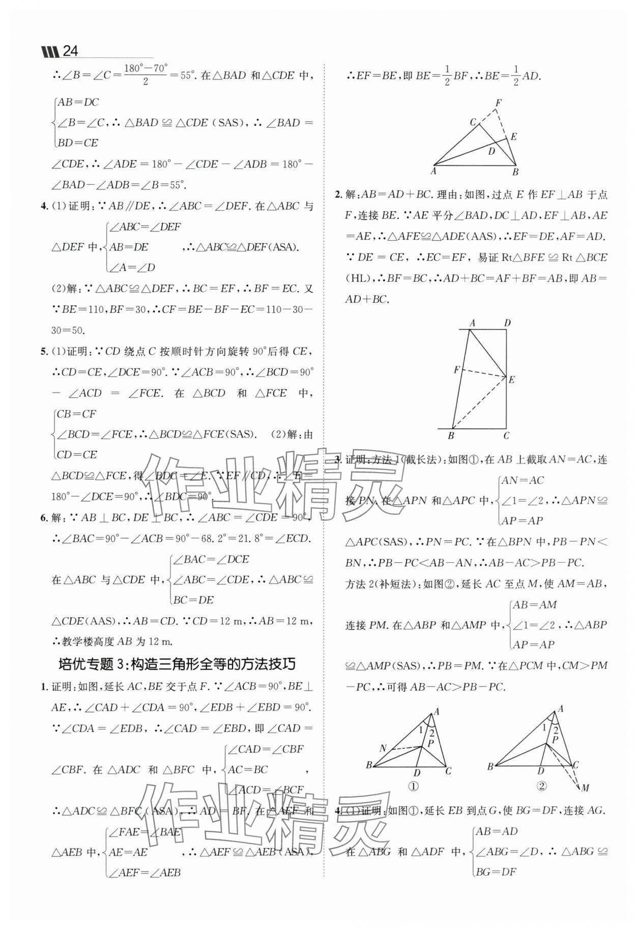 2025年同行學(xué)案八年級(jí)數(shù)學(xué)上冊(cè)人教版 第8頁