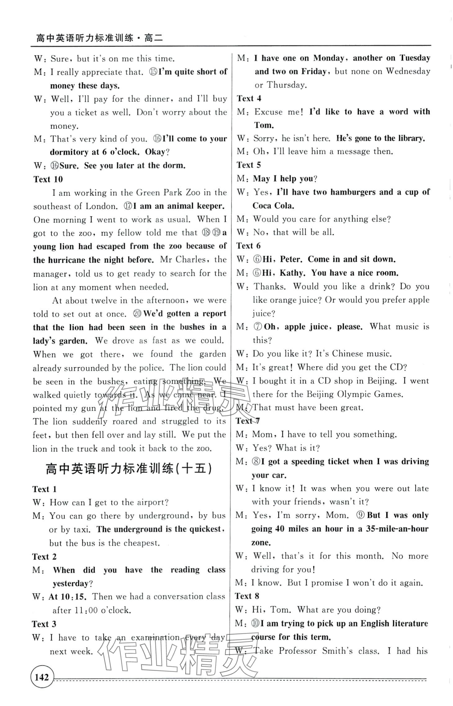 2024年英語聽力標(biāo)準(zhǔn)訓(xùn)練高二 第23頁