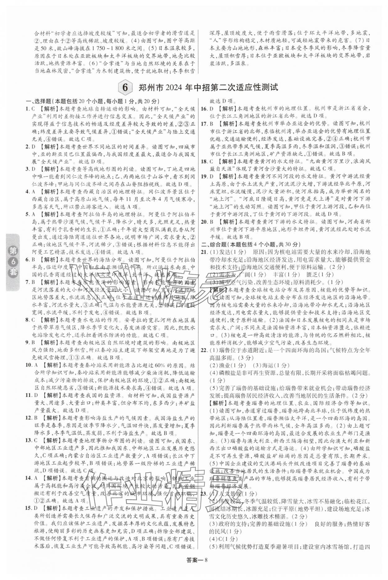 2025年领扬中考卷地理河南专版&nbsp;参考答案第7页