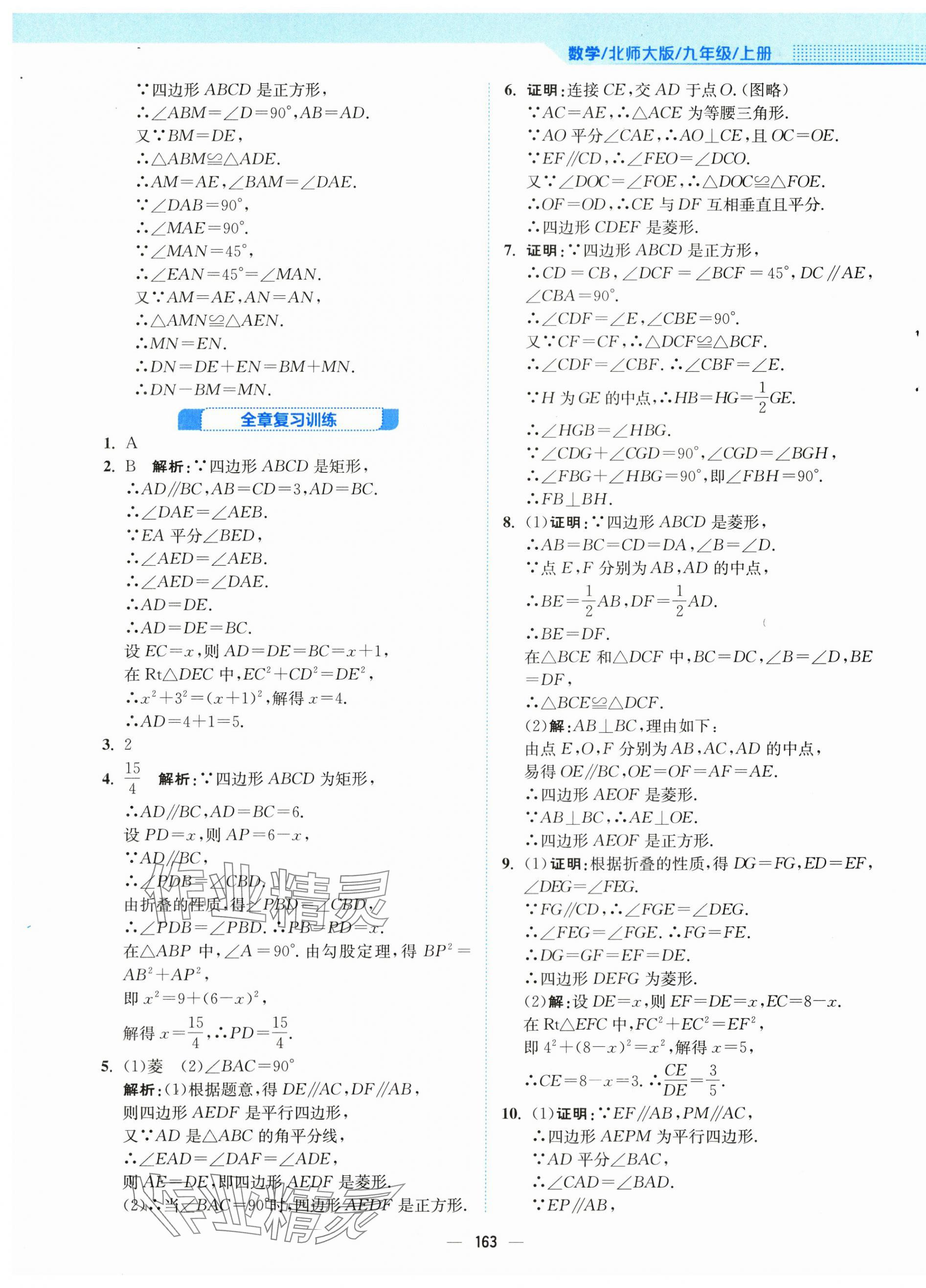 2025年新編基礎訓練九年級數學上冊北師大版 第5頁