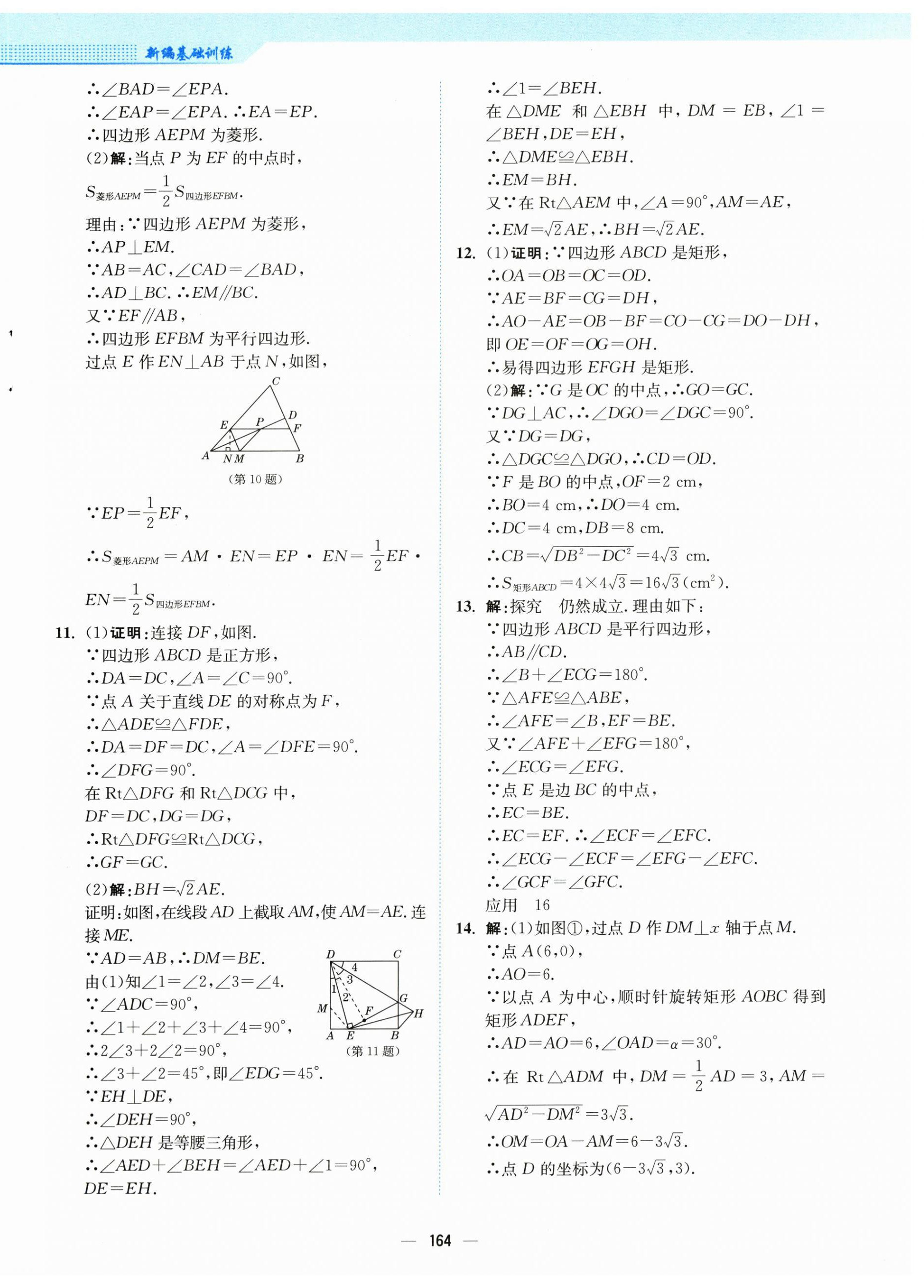 2025年新編基礎(chǔ)訓(xùn)練九年級(jí)數(shù)學(xué)上冊(cè)北師大版 第6頁