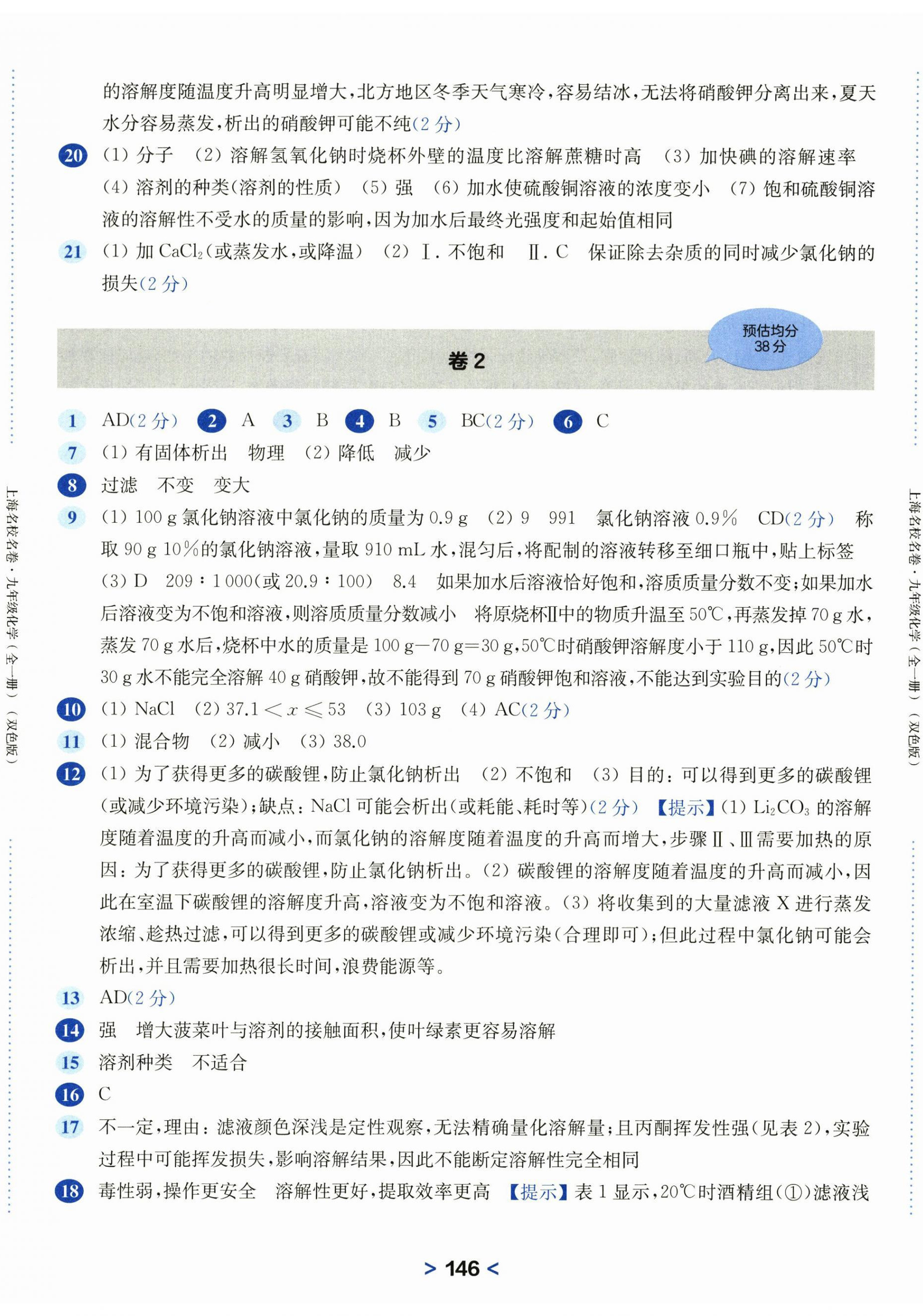 2026年上海名校名卷九年级化学全一册沪教版五四制&nbsp;参考答案第2页