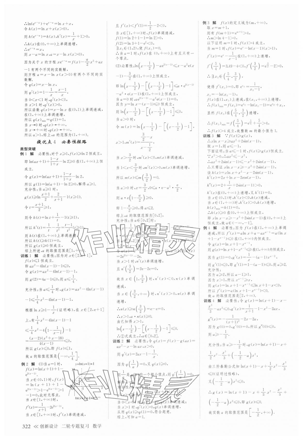 2025年創新設計二輪專題復習數學 第12頁