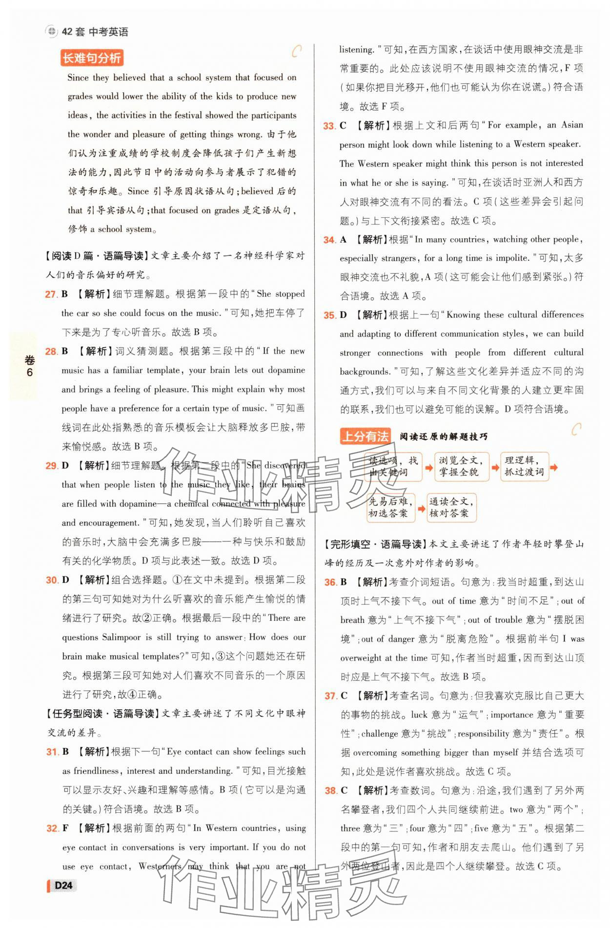 2025年中考必刷卷42套英語浙江專版 參考答案第23頁
