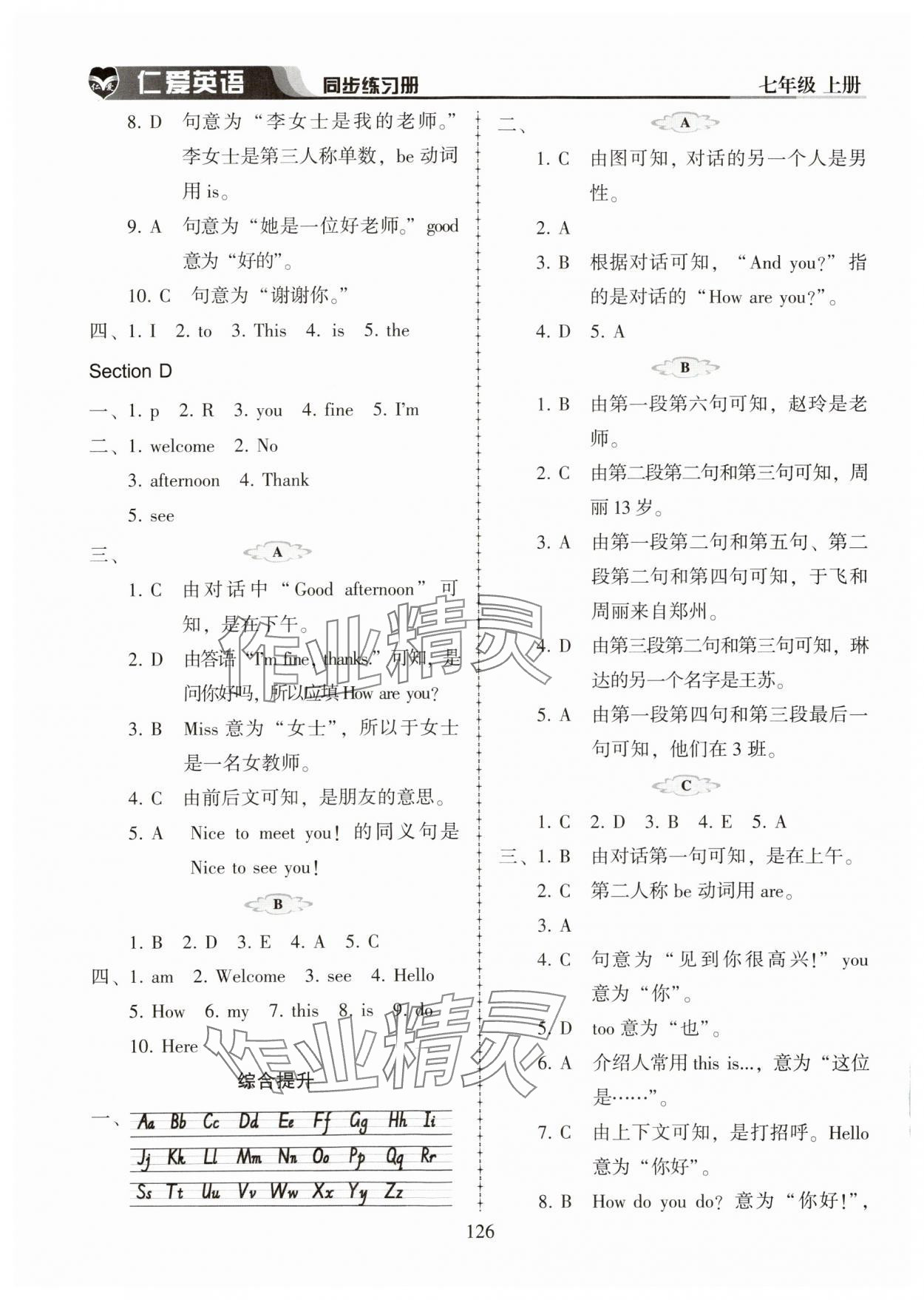 2023年仁愛英語(yǔ)同步練習(xí)冊(cè)七年級(jí)上冊(cè)仁愛版河南專版 第2頁(yè)