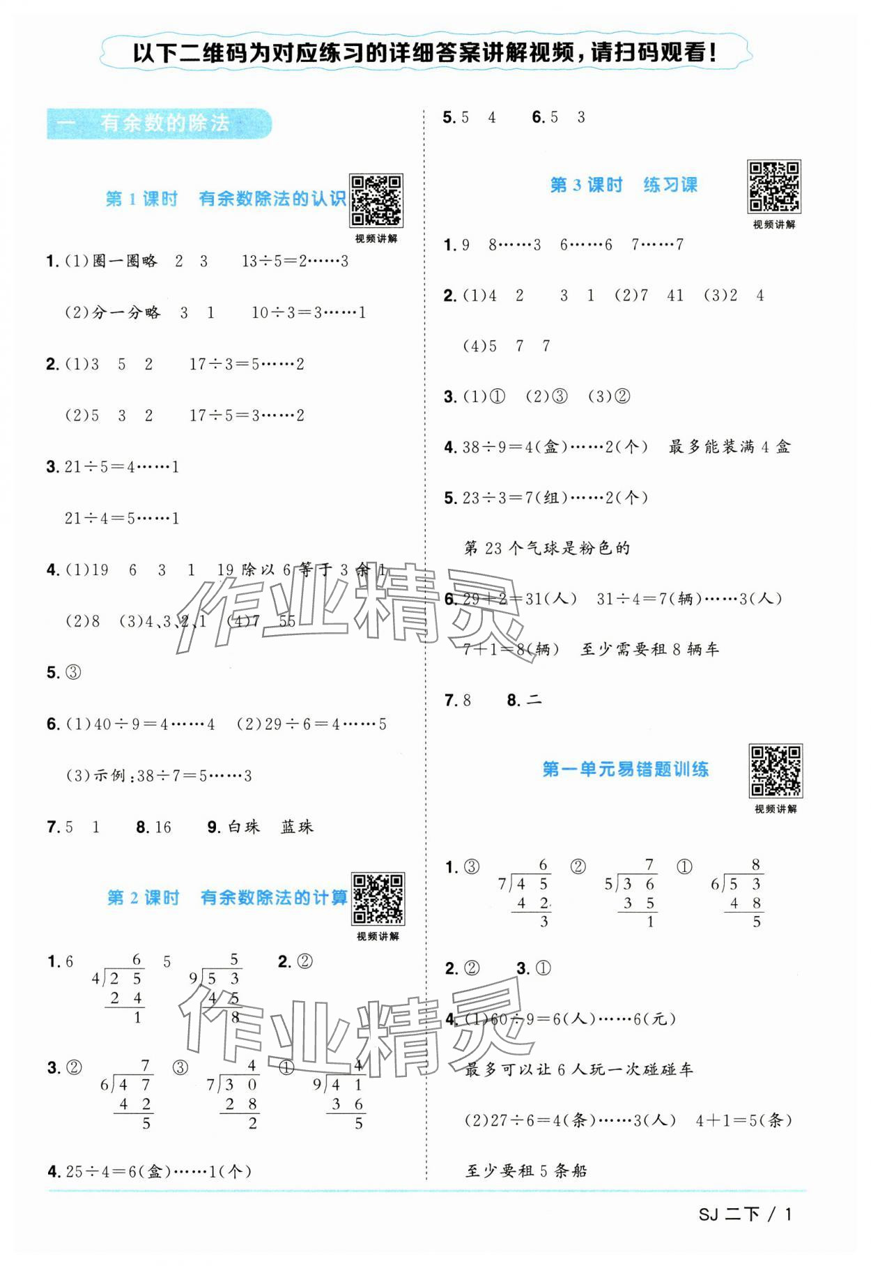 2025年陽(yáng)光同學(xué)課時(shí)提優(yōu)訓(xùn)練二年級(jí)數(shù)學(xué)下冊(cè)蘇教版 第1頁(yè)