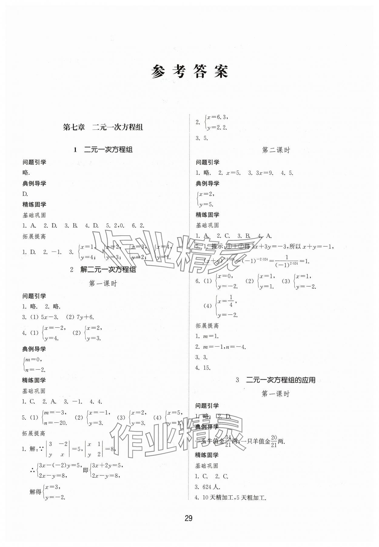 2024年同步練習(xí)冊(cè)山東教育出版社七年級(jí)數(shù)學(xué)下冊(cè)魯教版54制 第1頁(yè)