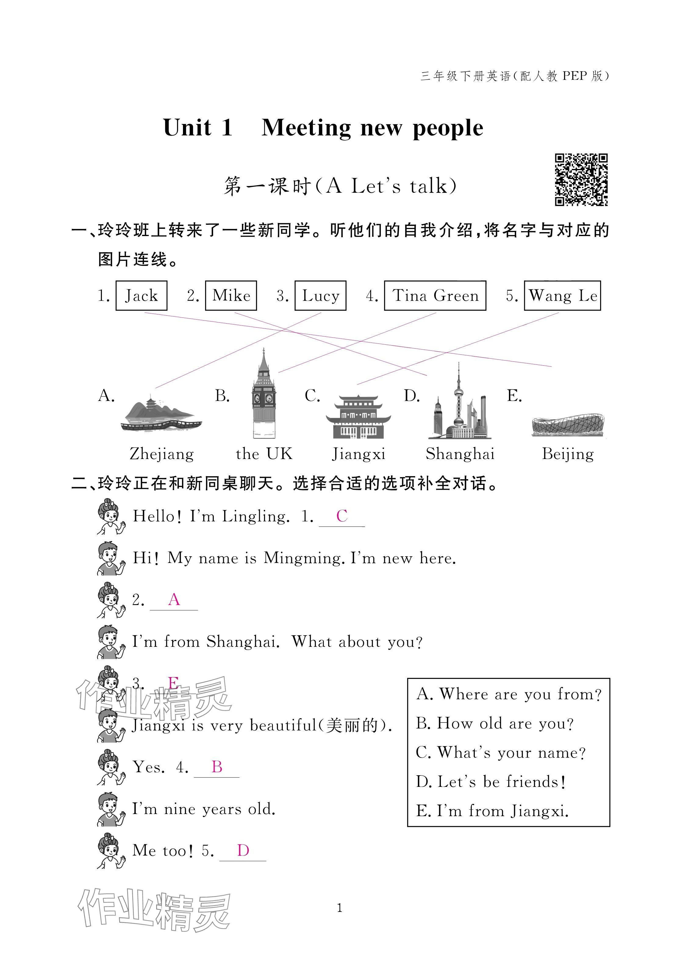 2025年作業(yè)本江西教育出版社三年級英語下冊人教版 參考答案第1頁