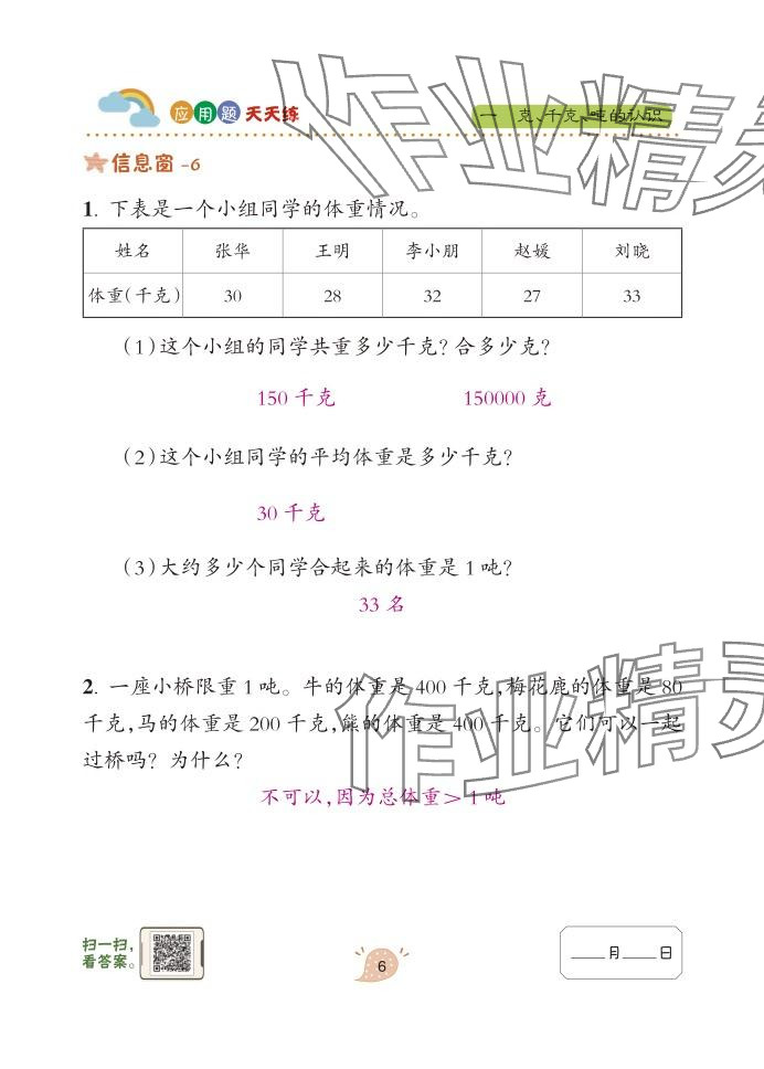 2024年應用題天天練青島出版社三年級數學上冊青島版 參考答案第6頁