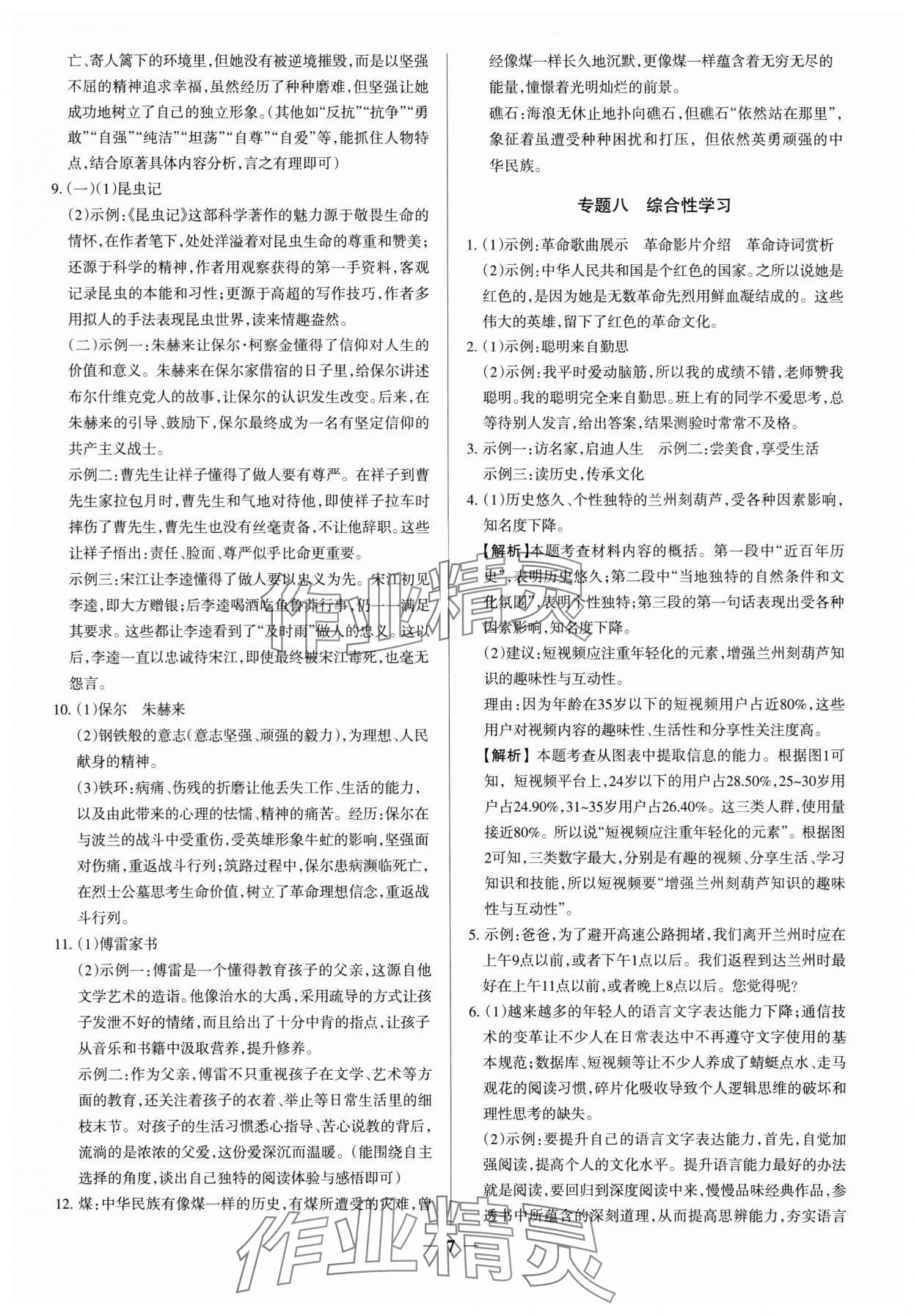 2025年中考真題分類集訓語文 參考答案第7頁