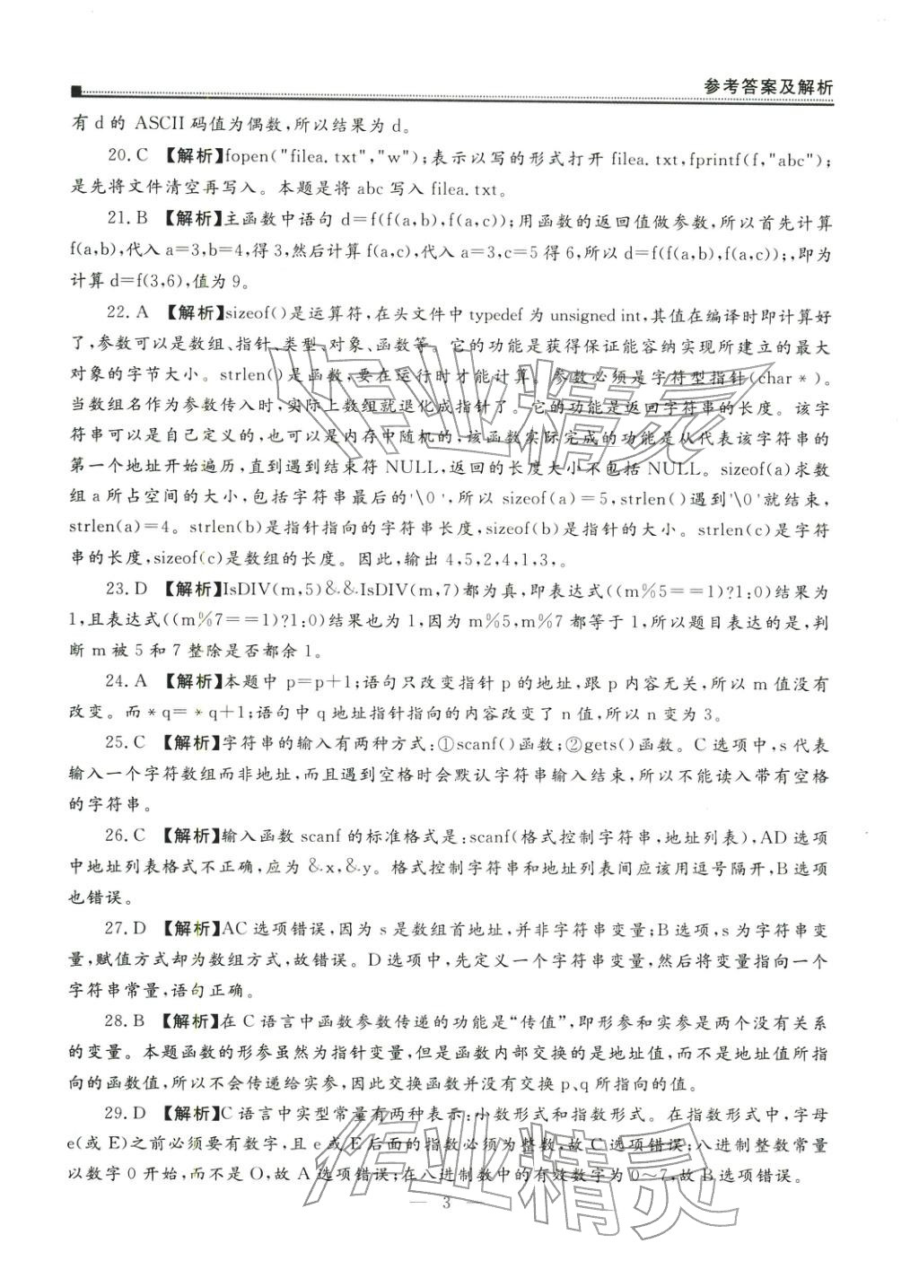 2025年全國計(jì)算機(jī)等級(jí)考試真題詳解密押試卷&nbsp;第3頁