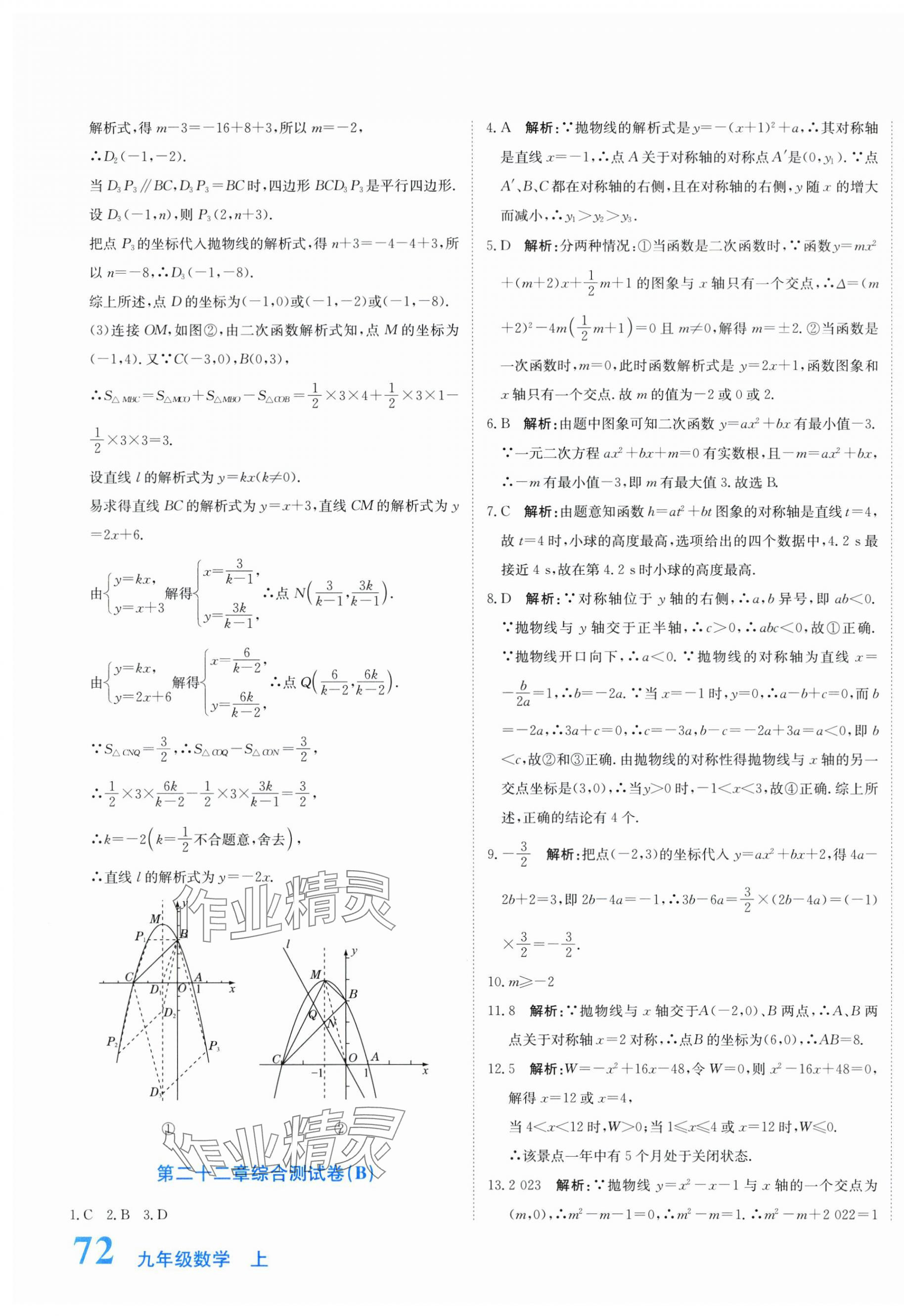 2025年新目標檢測同步單元測試卷九年級數學上冊人教版 第7頁