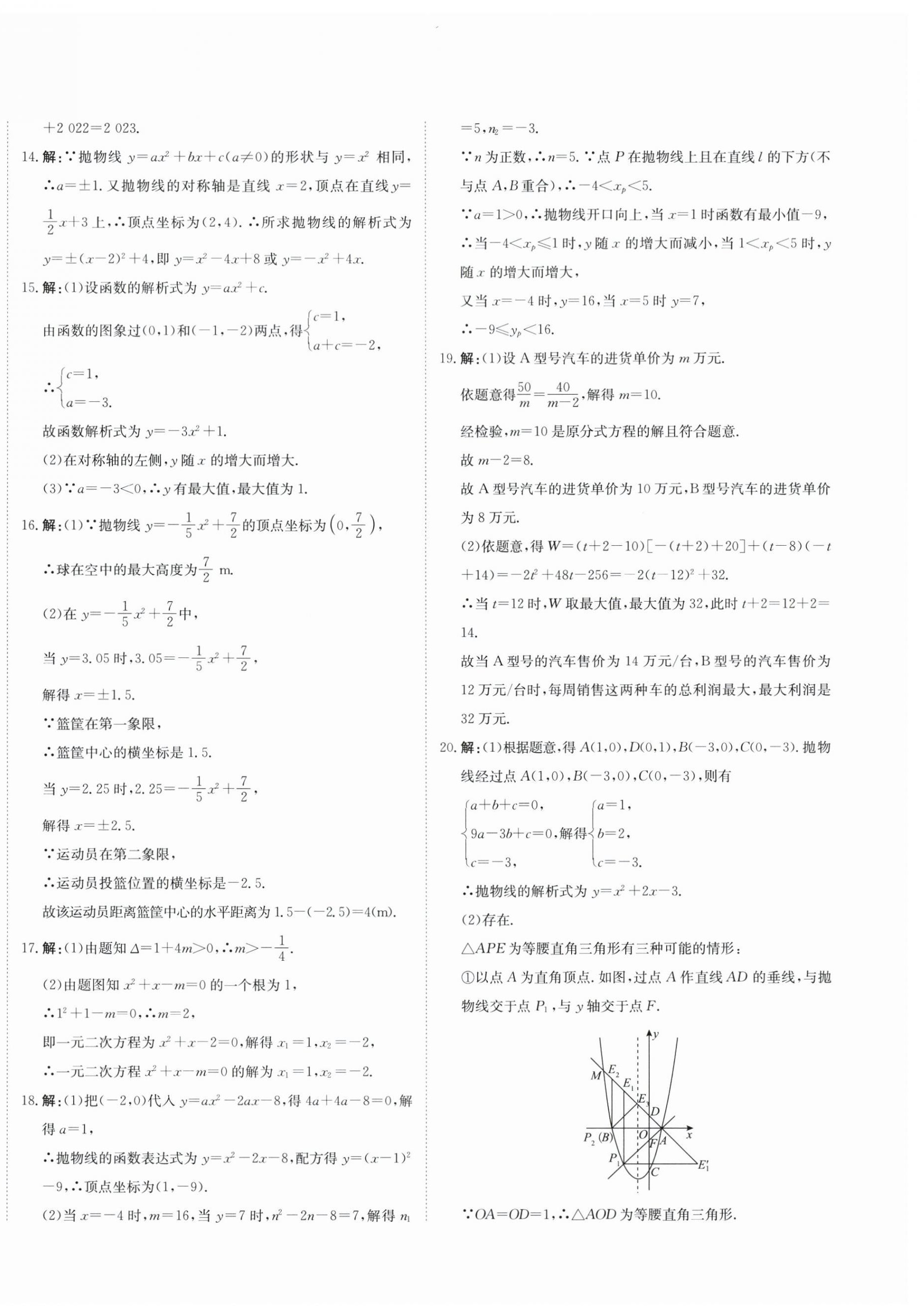 2025年新目標(biāo)檢測(cè)同步單元測(cè)試卷九年級(jí)數(shù)學(xué)上冊(cè)人教版 第8頁(yè)