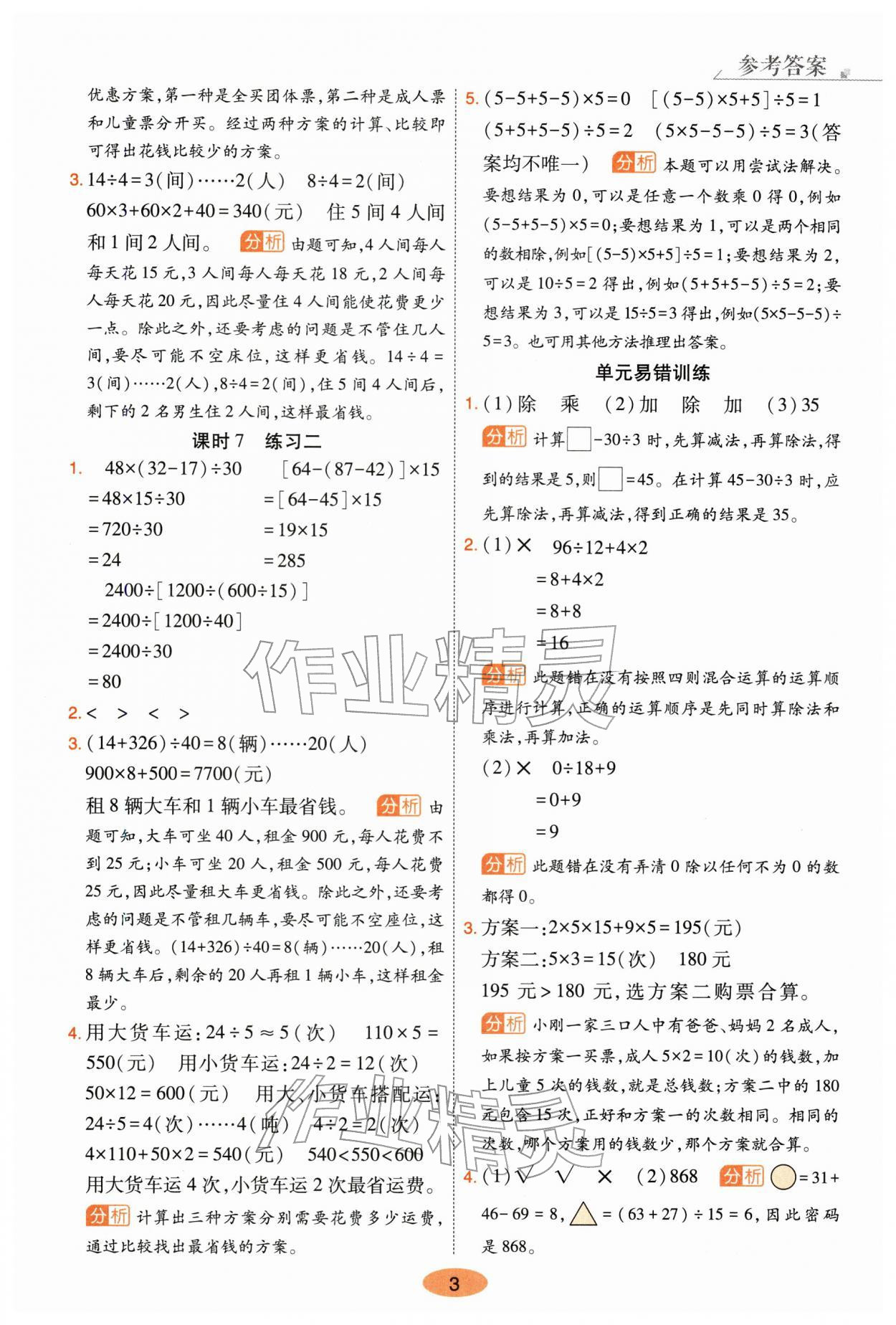 2026年黄冈同步练一日一练四年级数学下册人教版&nbsp;第3页