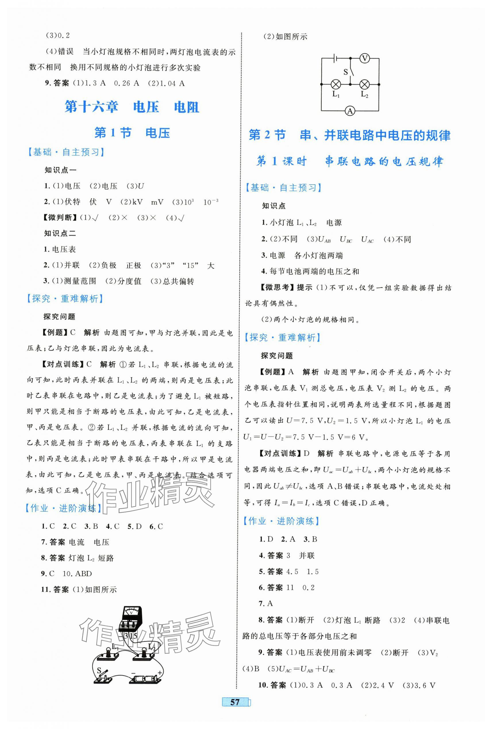 2025年同步學(xué)習(xí)目標(biāo)與檢測(cè)九年級(jí)物理全一冊(cè)人教版 第9頁